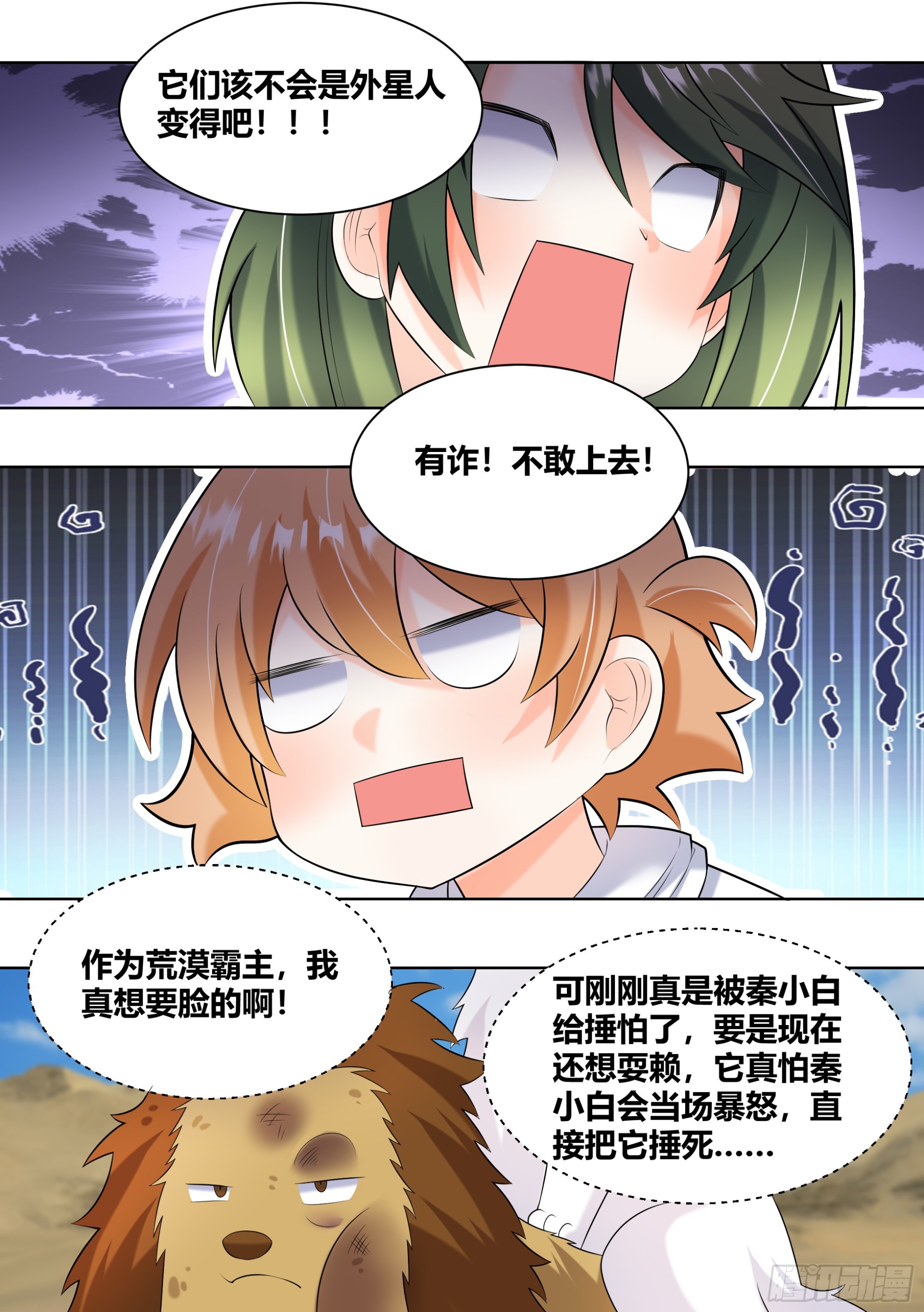 424-小白打赢了狮子？？1