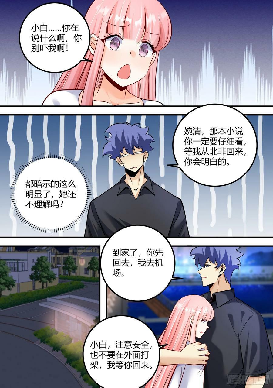 470-其实我不是人16