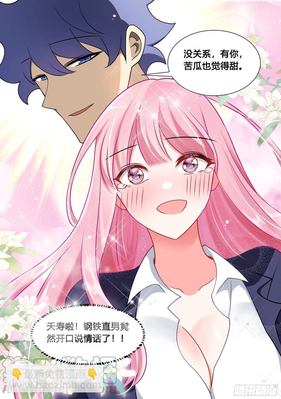 92-甜甜的恋爱开始了！8