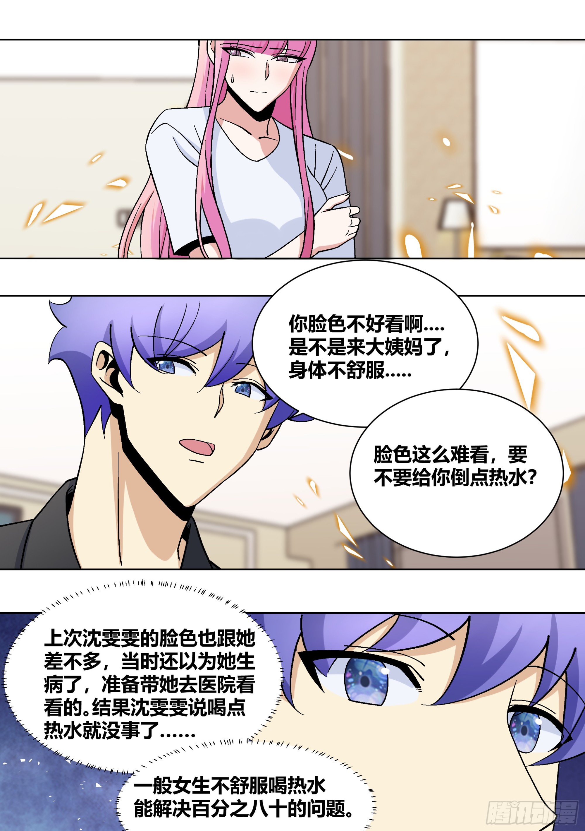 438-所以，爱是会变得是吗？6