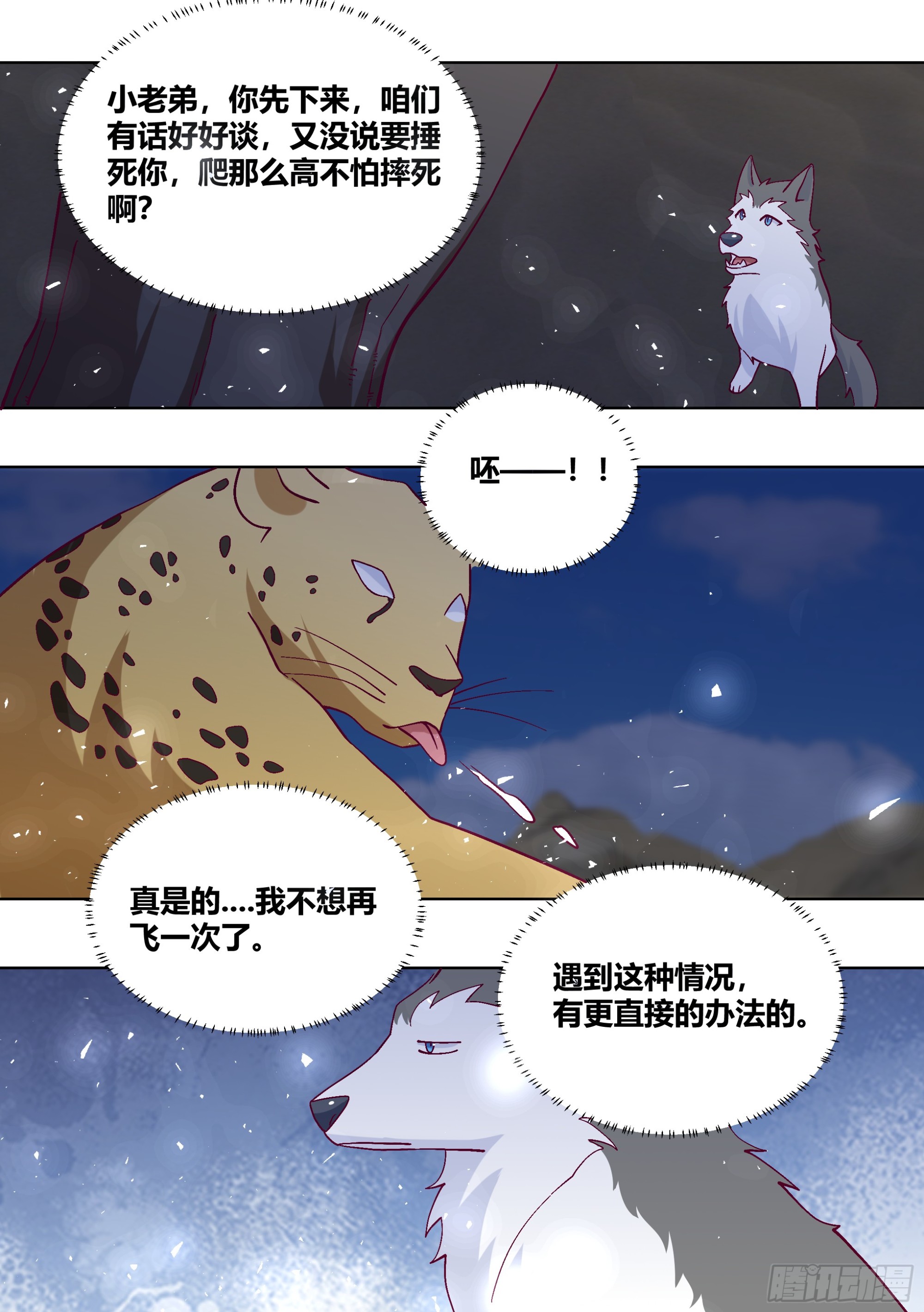 433-又收了个豹子小弟？3