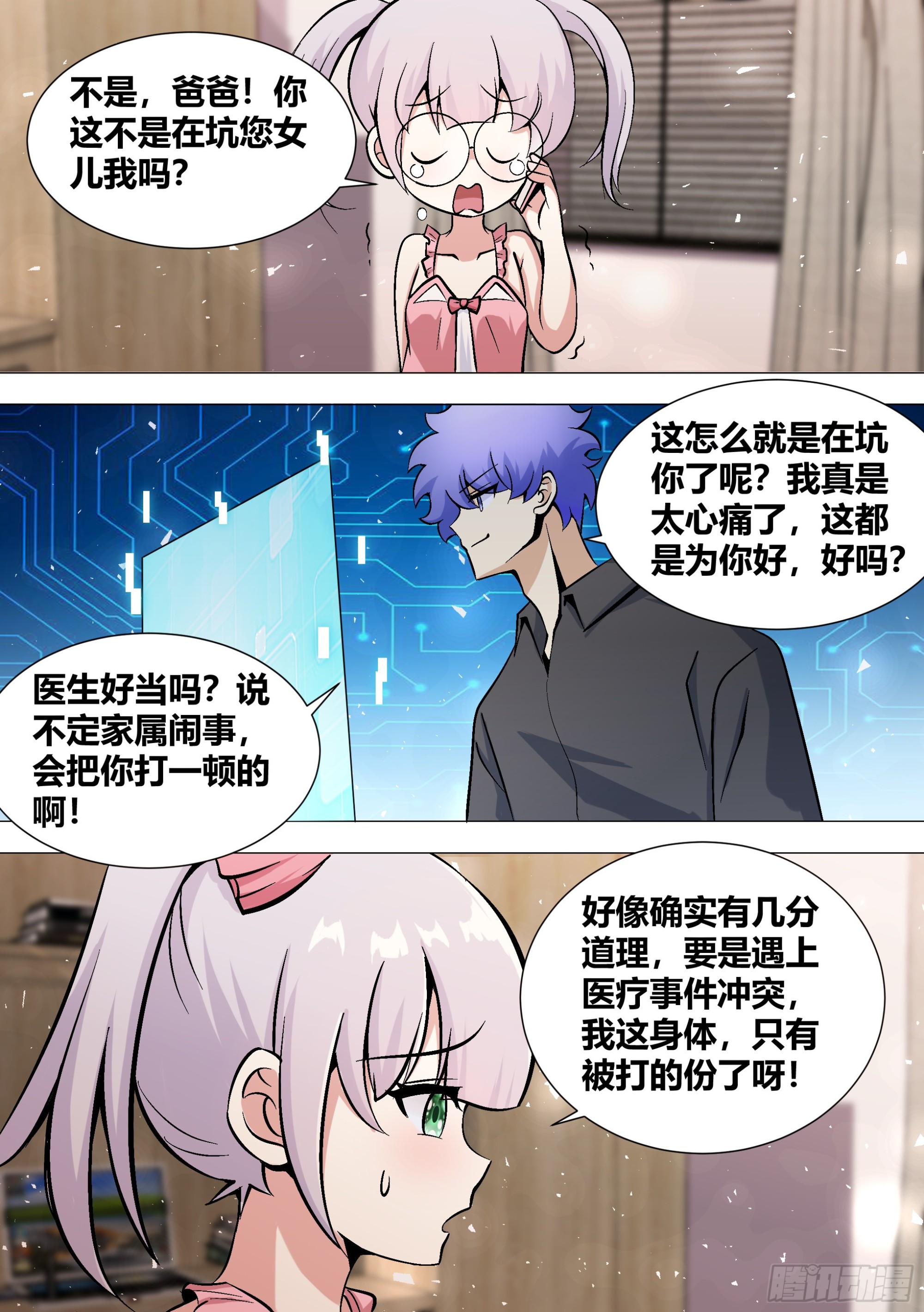 394-你这不是在坑你女儿我吗11