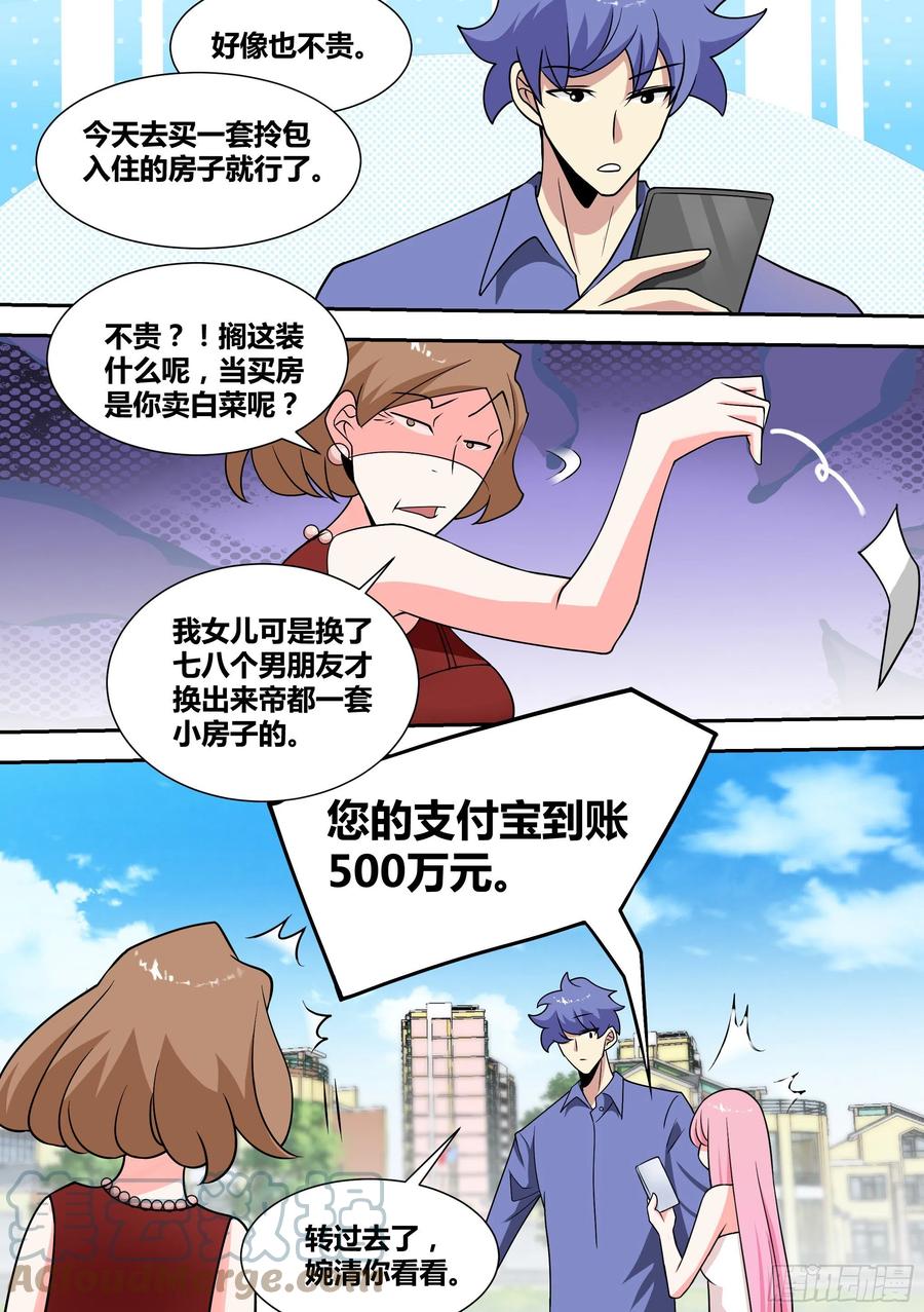 65-天价中介费9