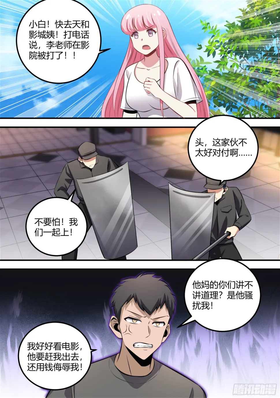 463-你怎么打人呢？6