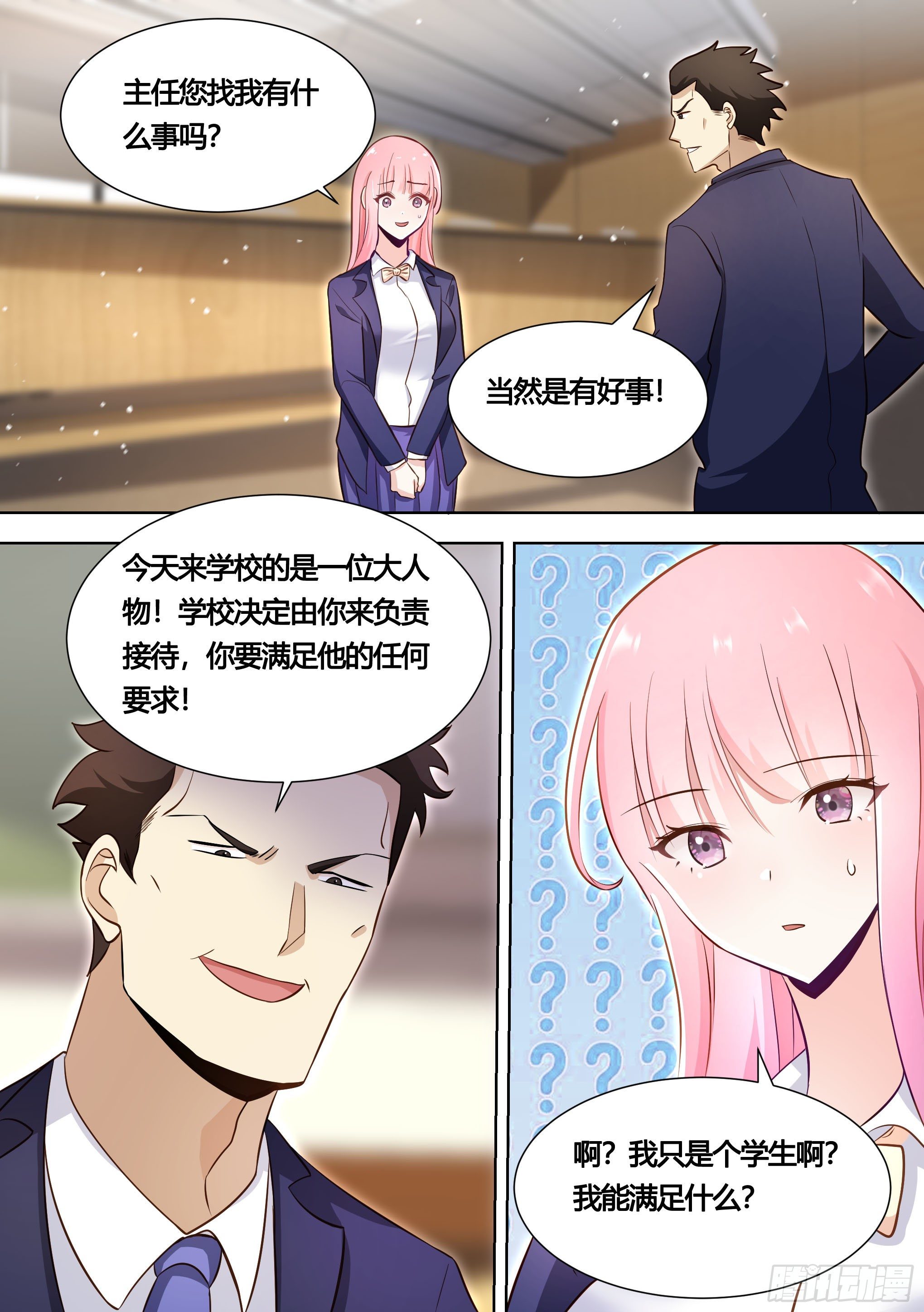 141-学校来了一个帅哥5
