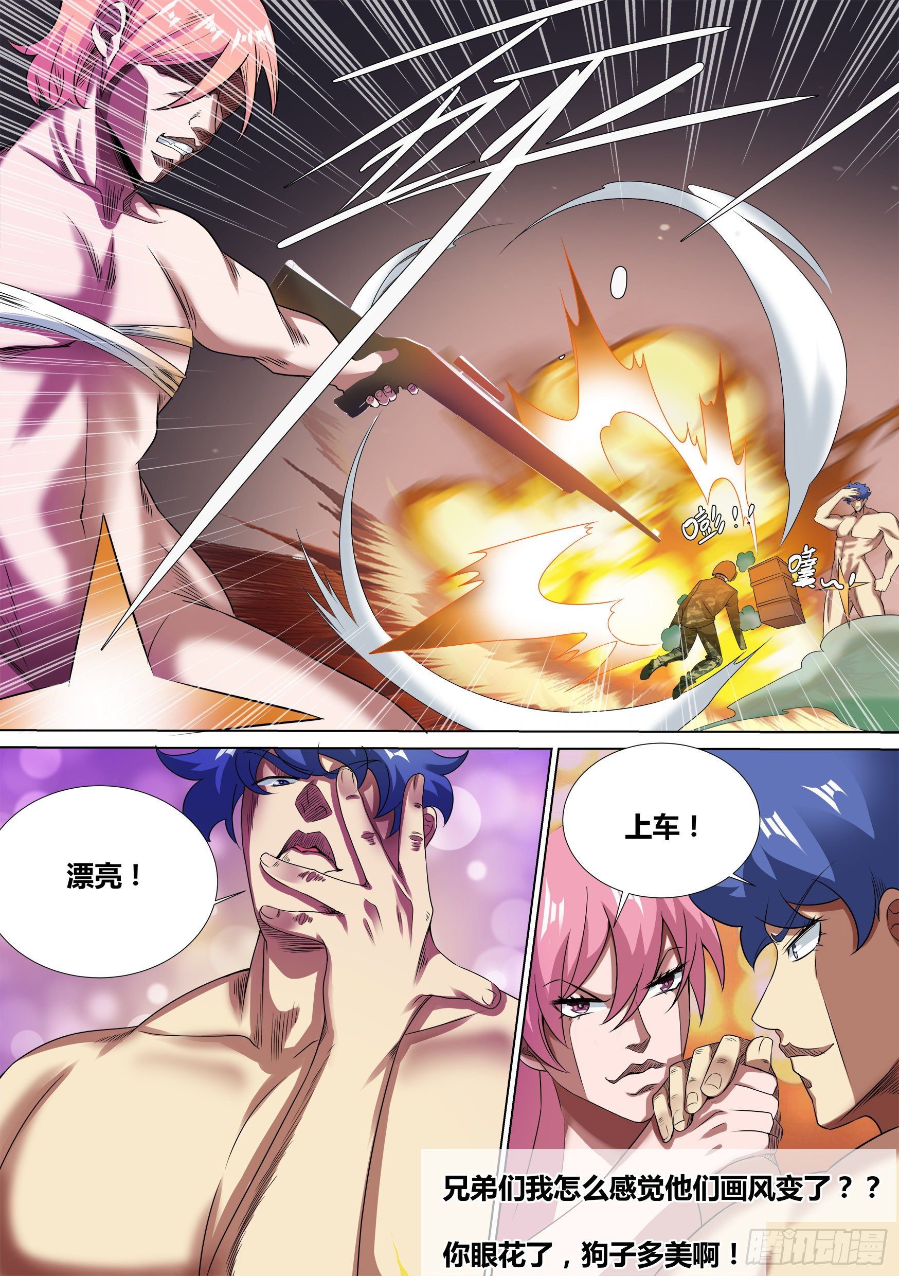 38-月下三“兄贵”！3