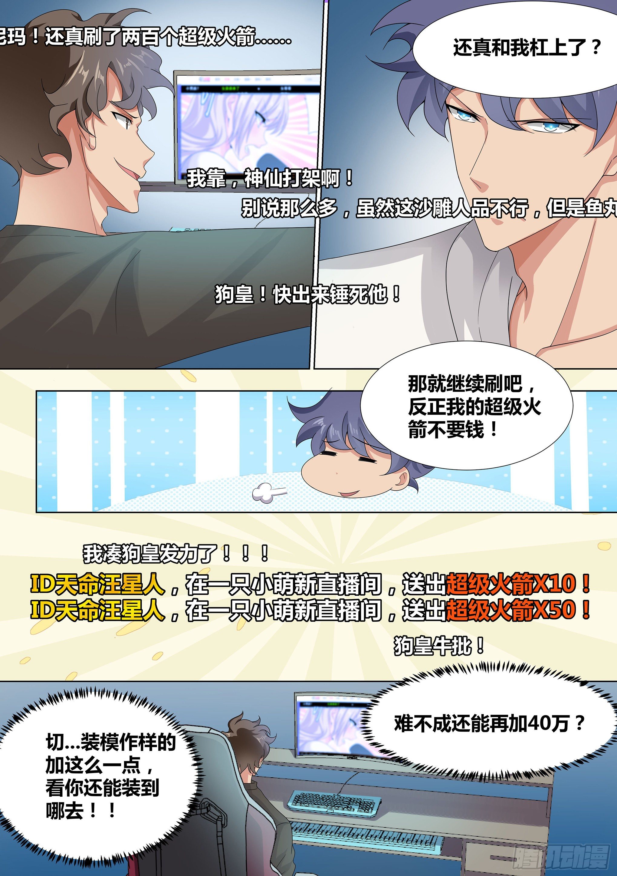 9-小区“恶霸”3