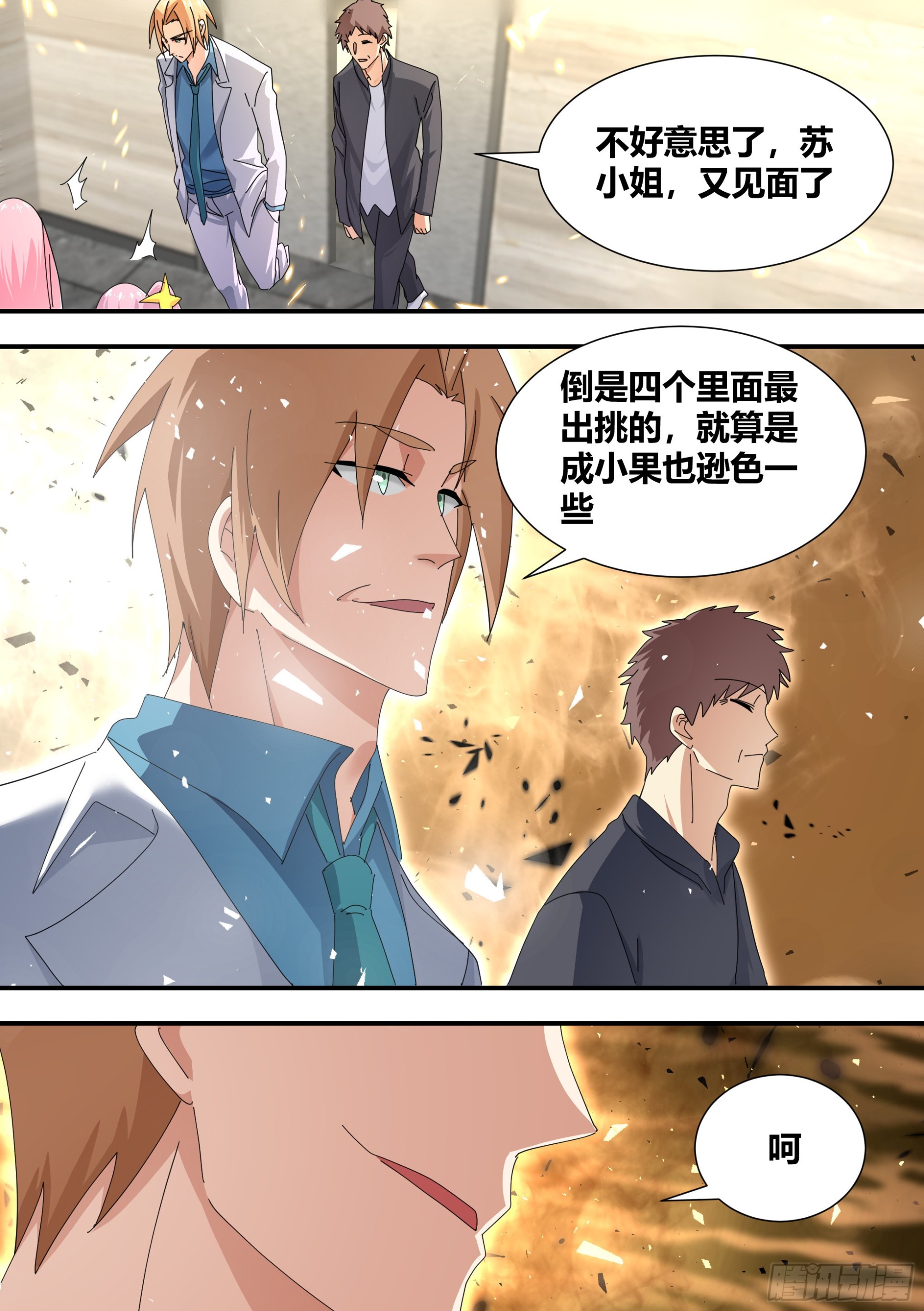 312-嚣张陈公子3