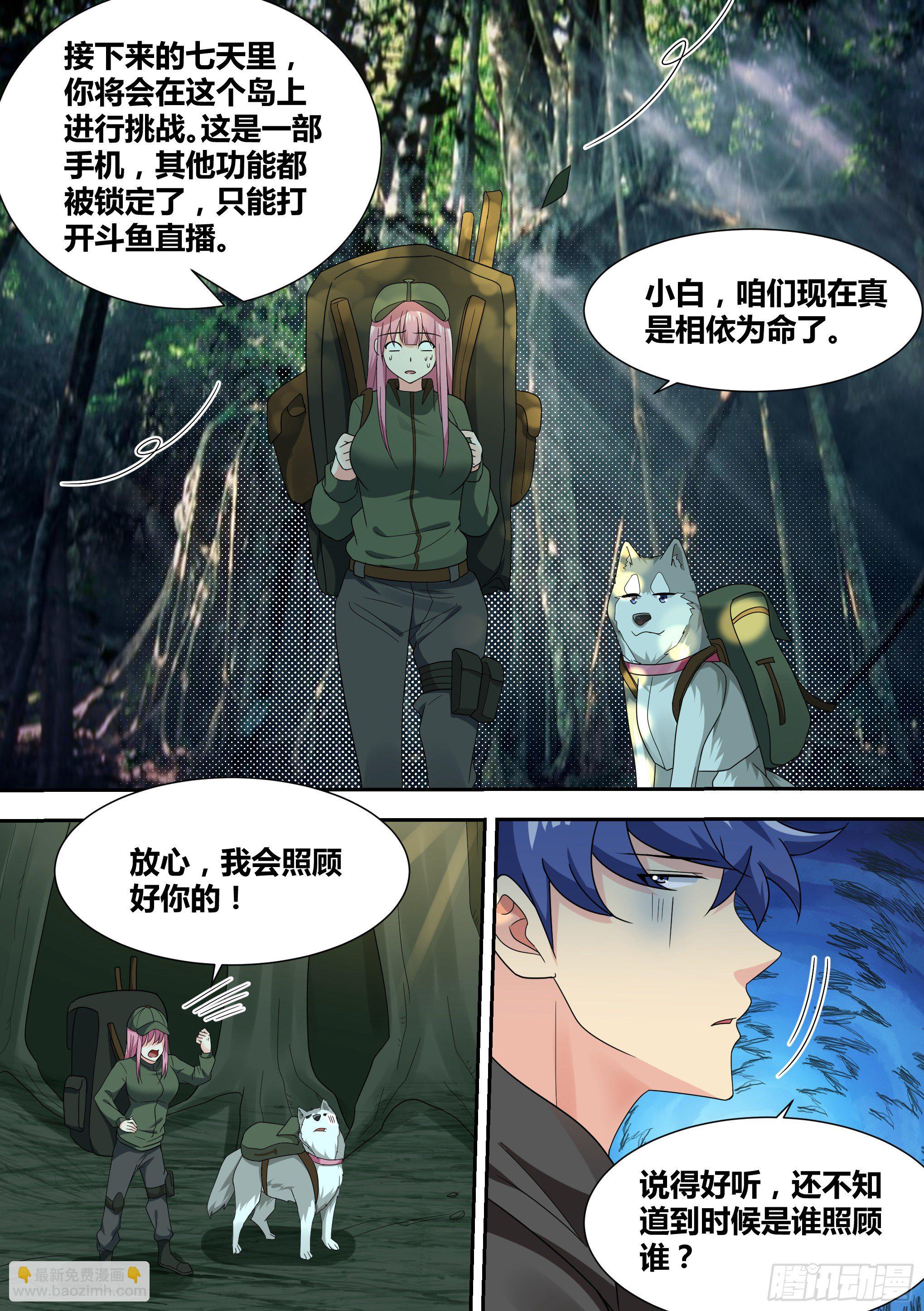 16-荒岛，我来了！17