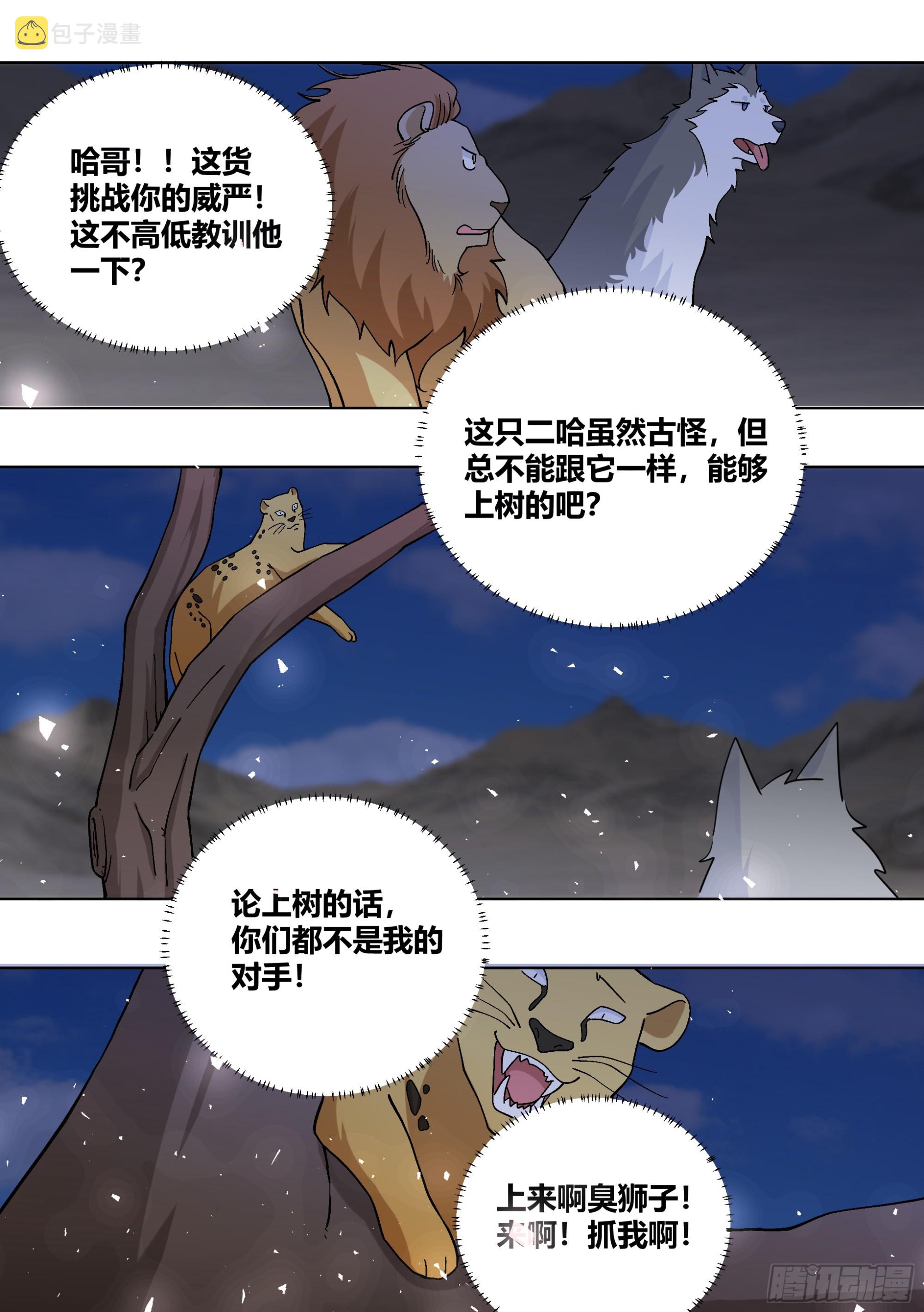 433-又收了个豹子小弟？2