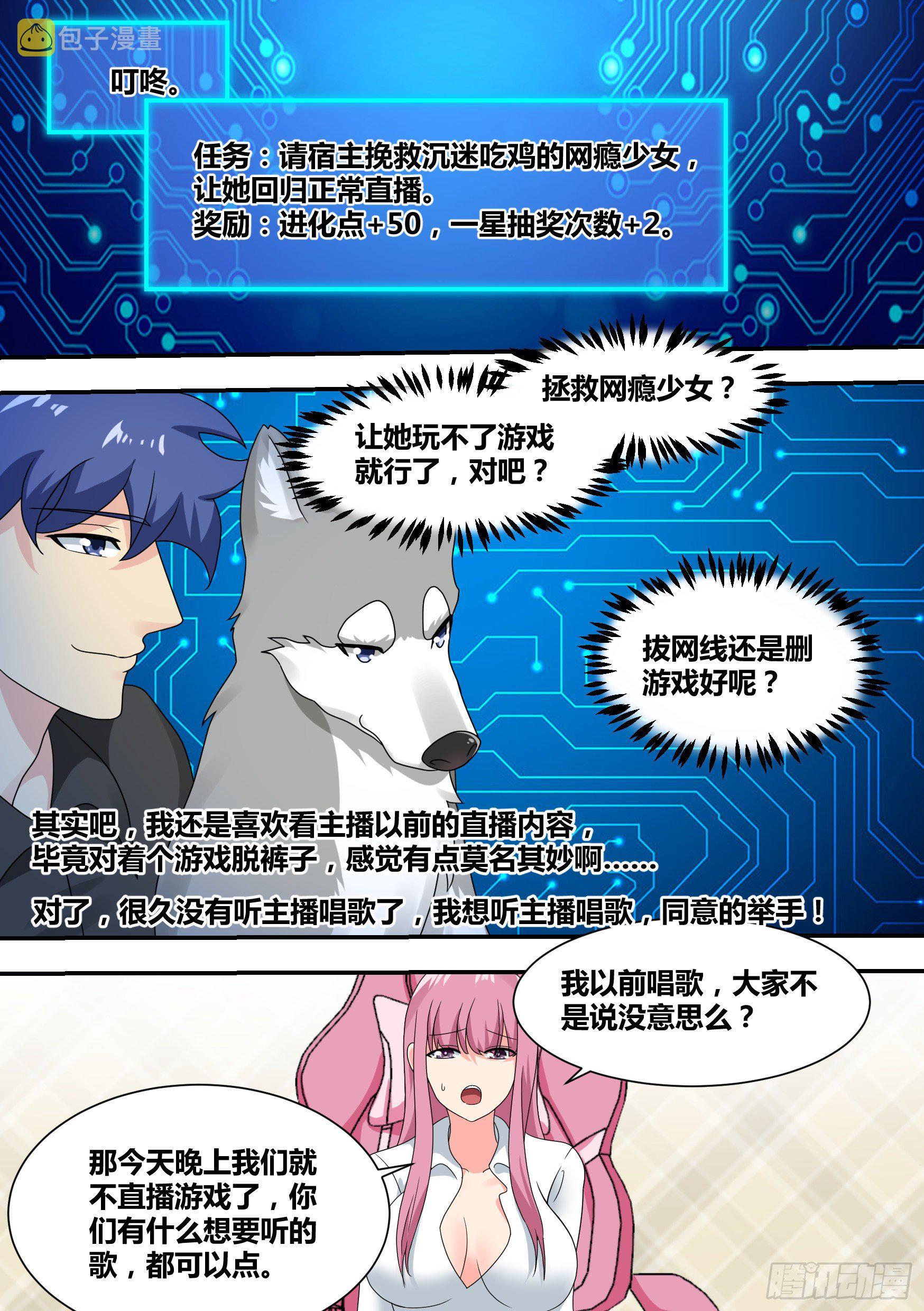 24-我应该是个才艺主播4