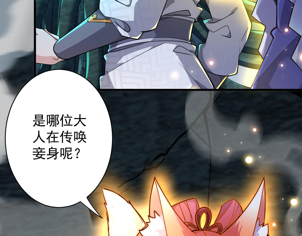 第17话 是谁在召唤妾身157