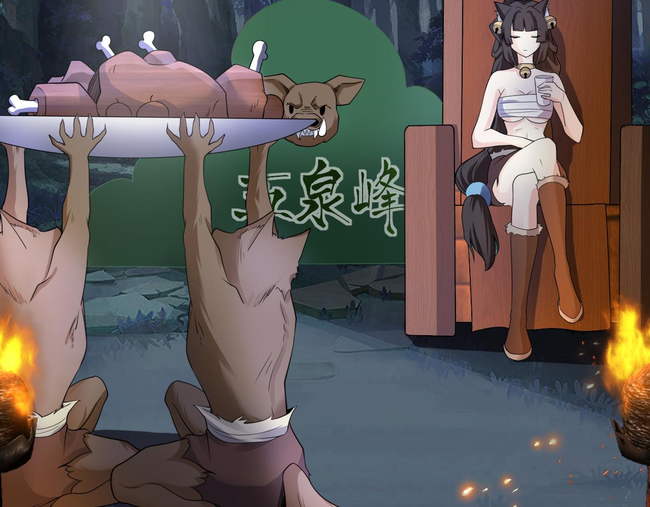 第49话 妖族风情52