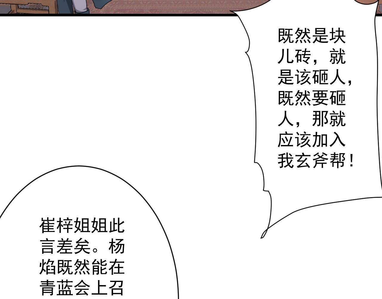第9话 我原来这么抢手？！59