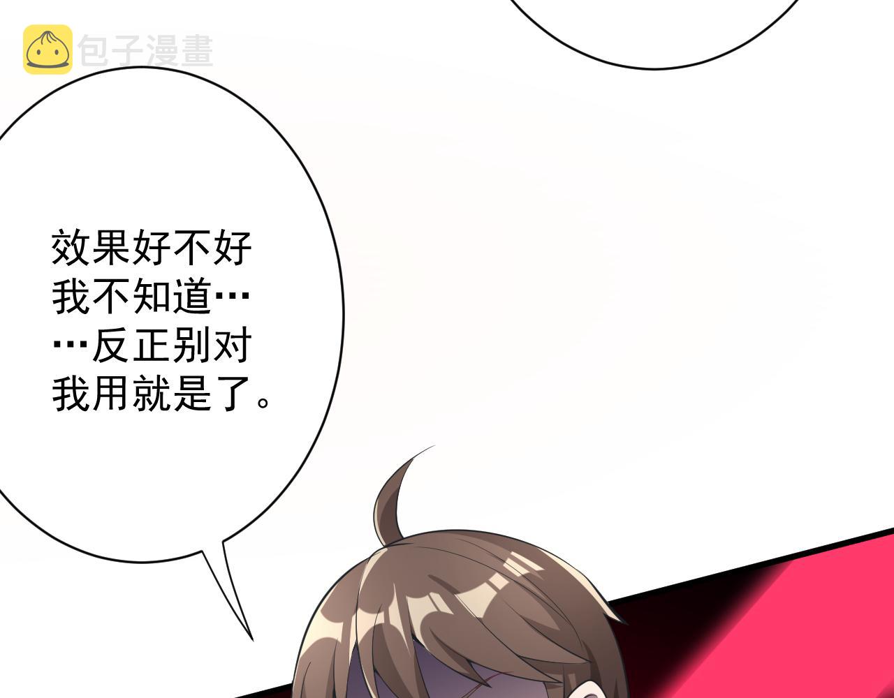 第20话 触发专属剧情？149