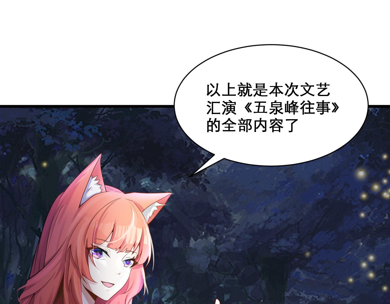 第49话 妖族风情72
