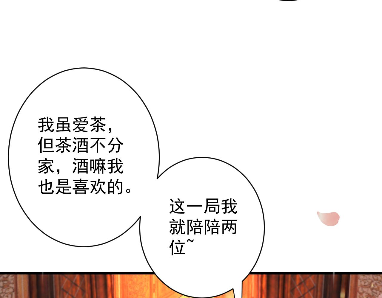 第34话 喝花酒？99