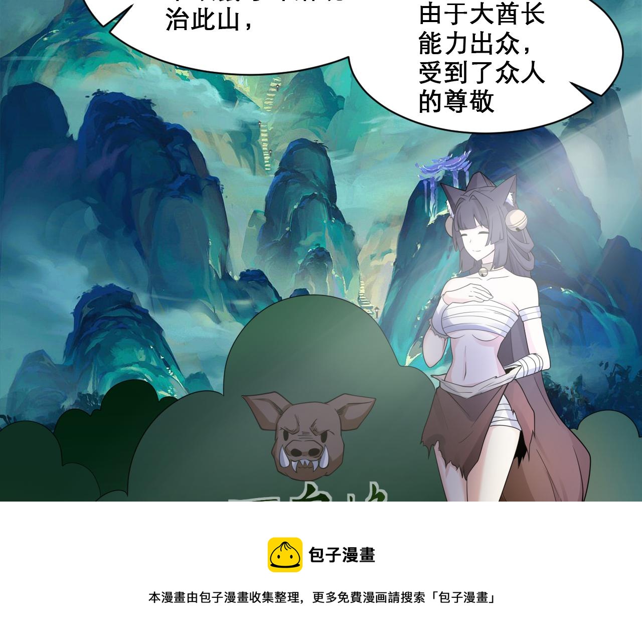第49话 妖族风情49