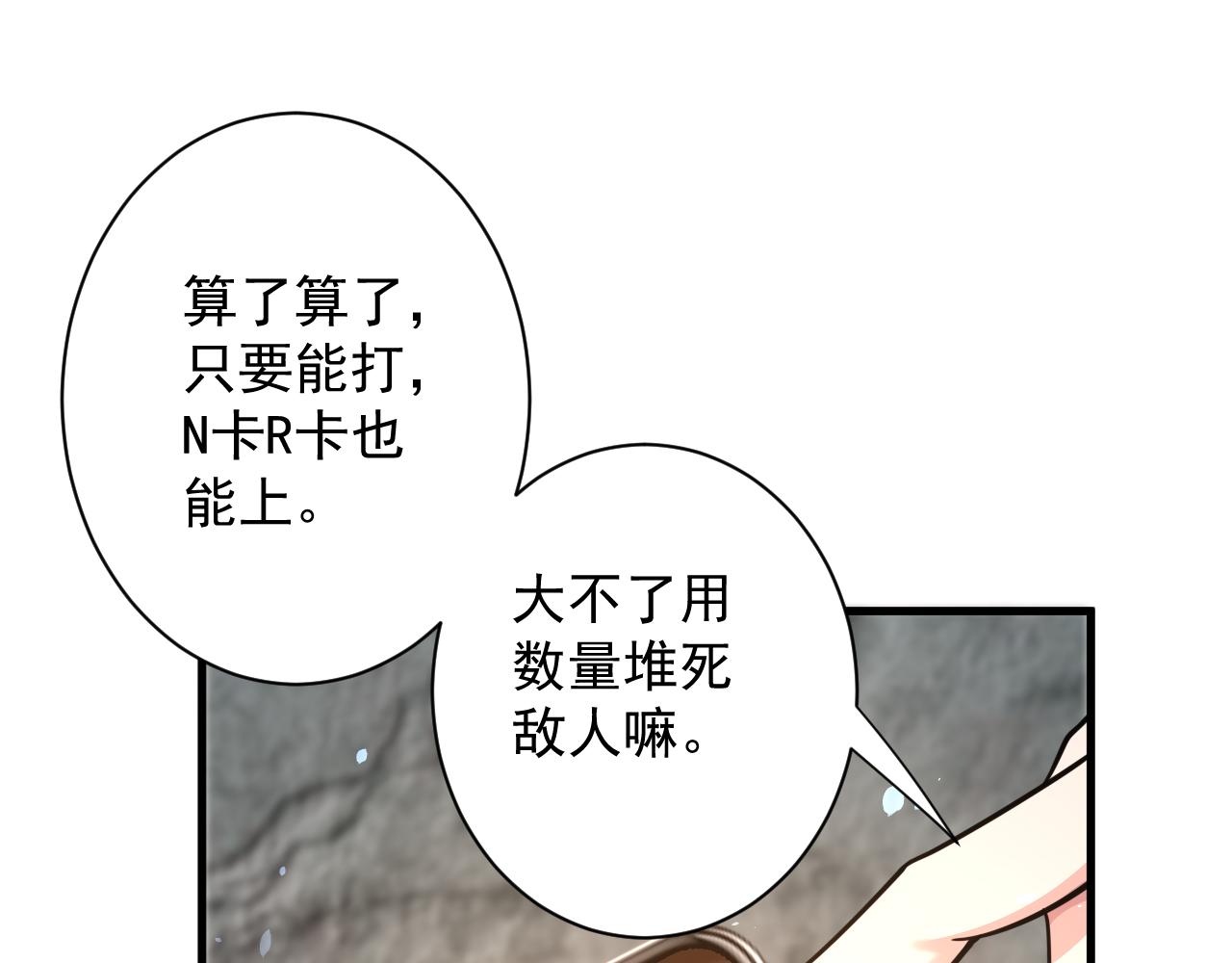 第25话 卡组威力！116