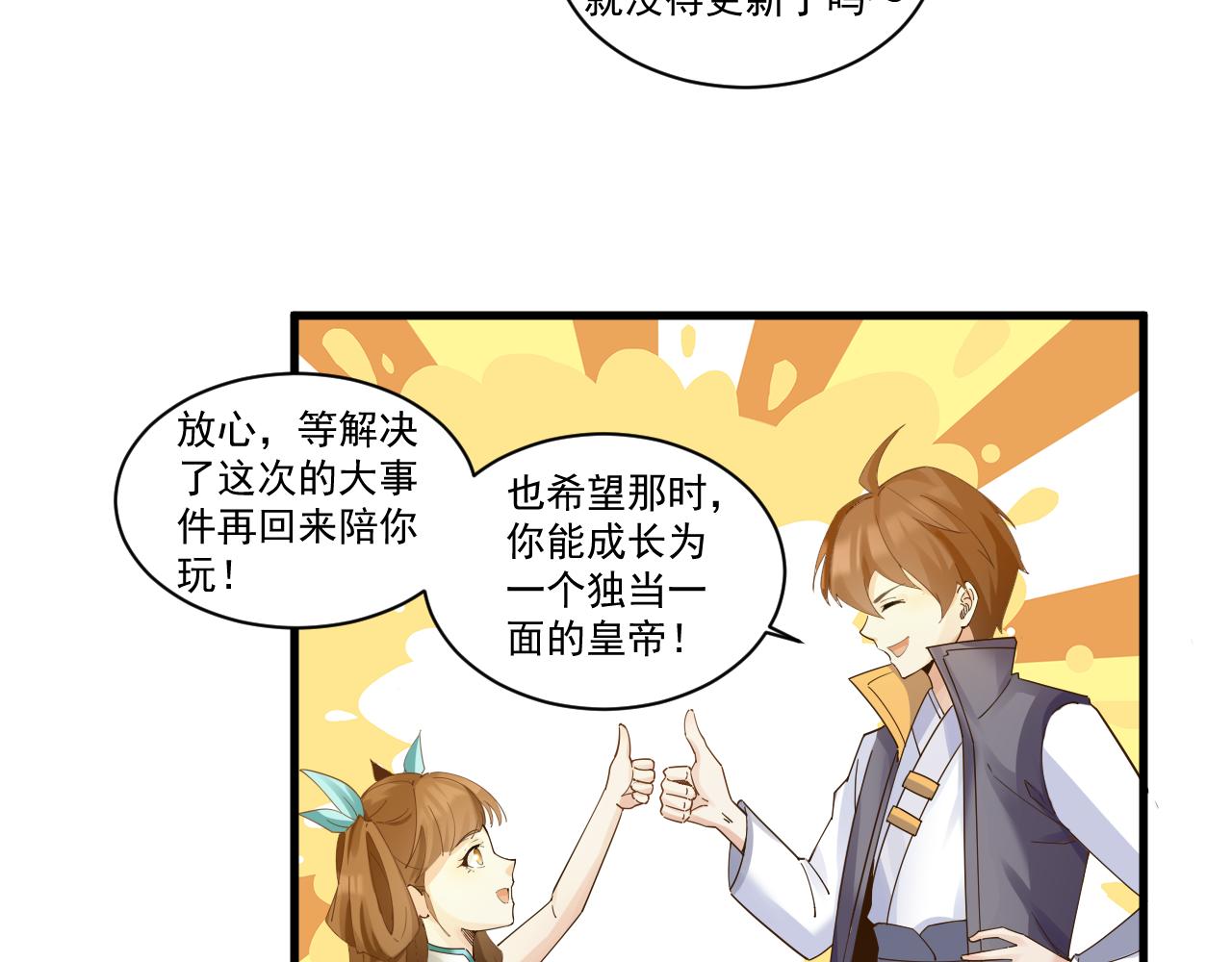 第45话 女帝来做客！78