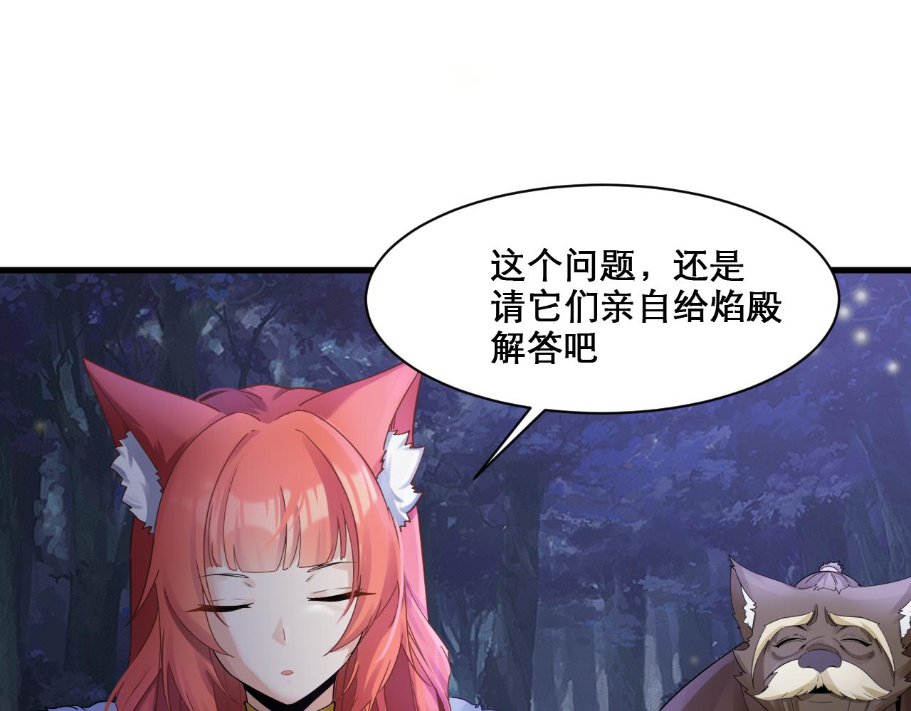 第49话 妖族风情78