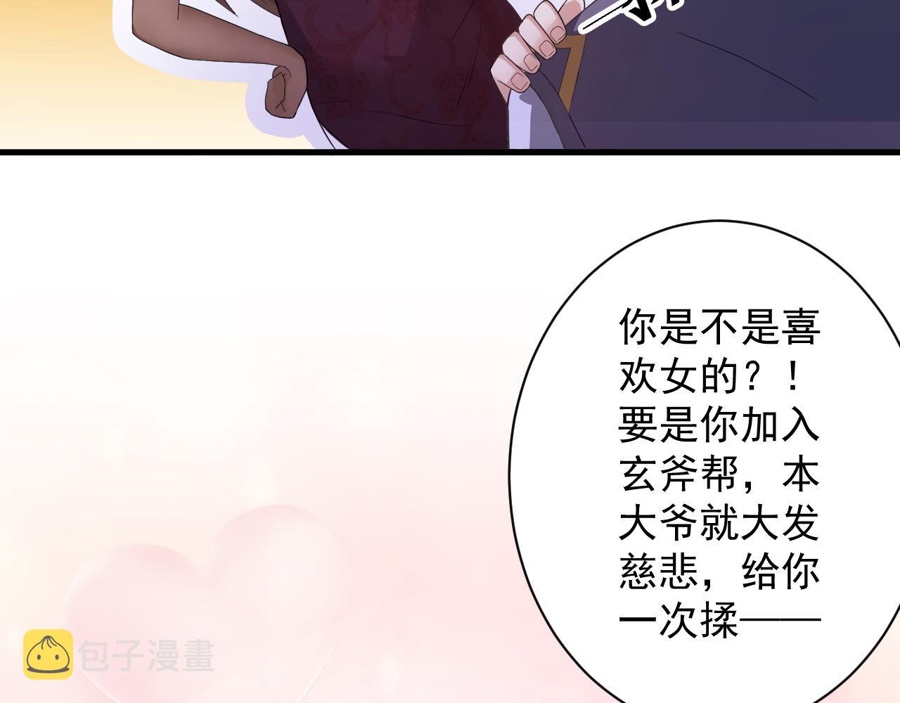第9话 我原来这么抢手？！91