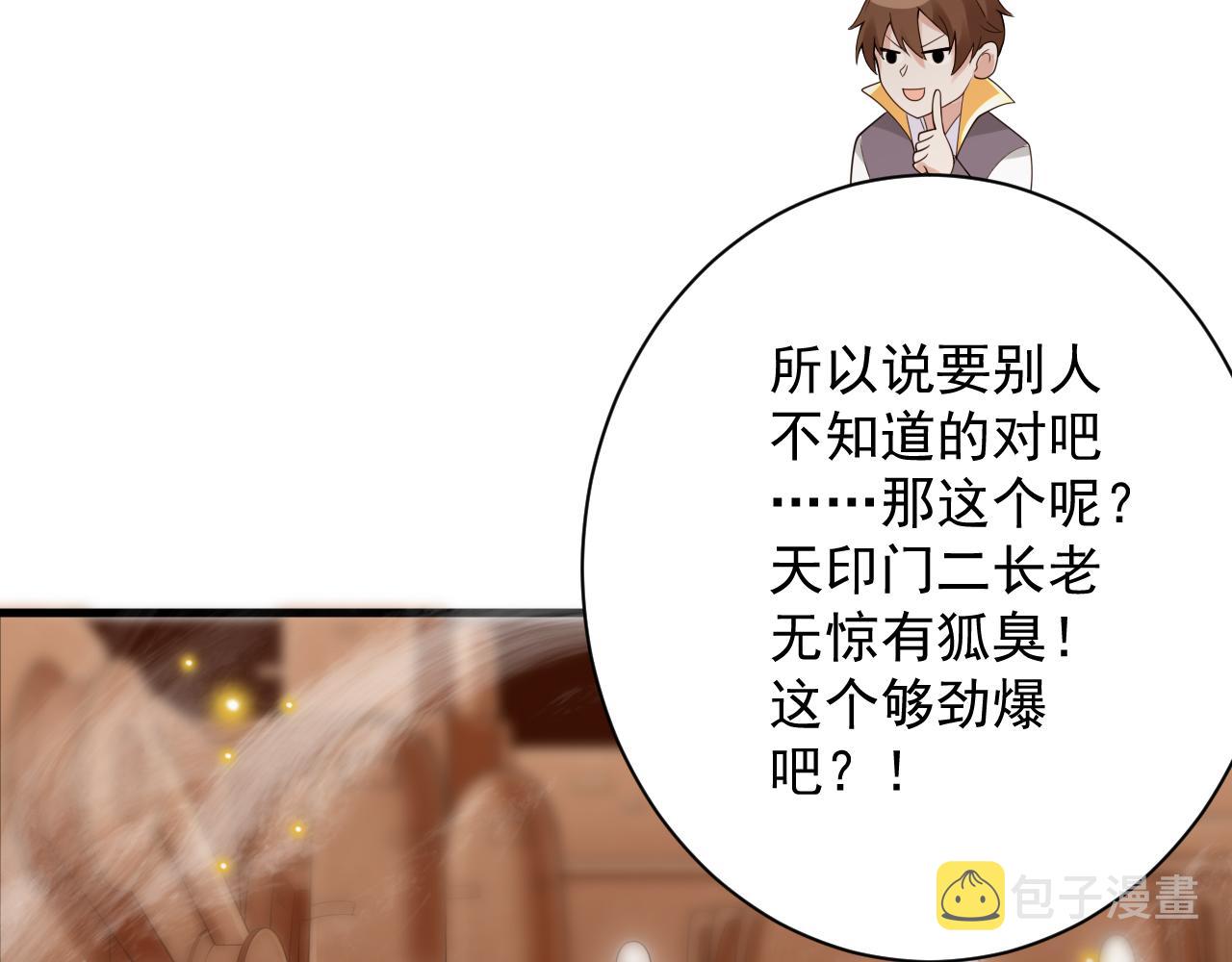 第38话 硬闯百闻阁！67