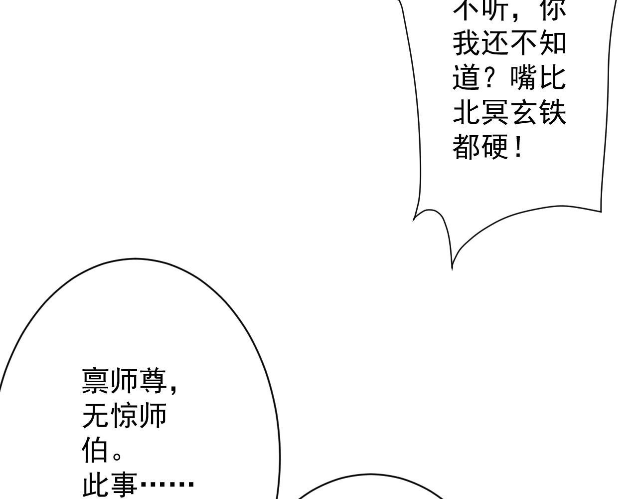 第19话 师尊是萝莉？143