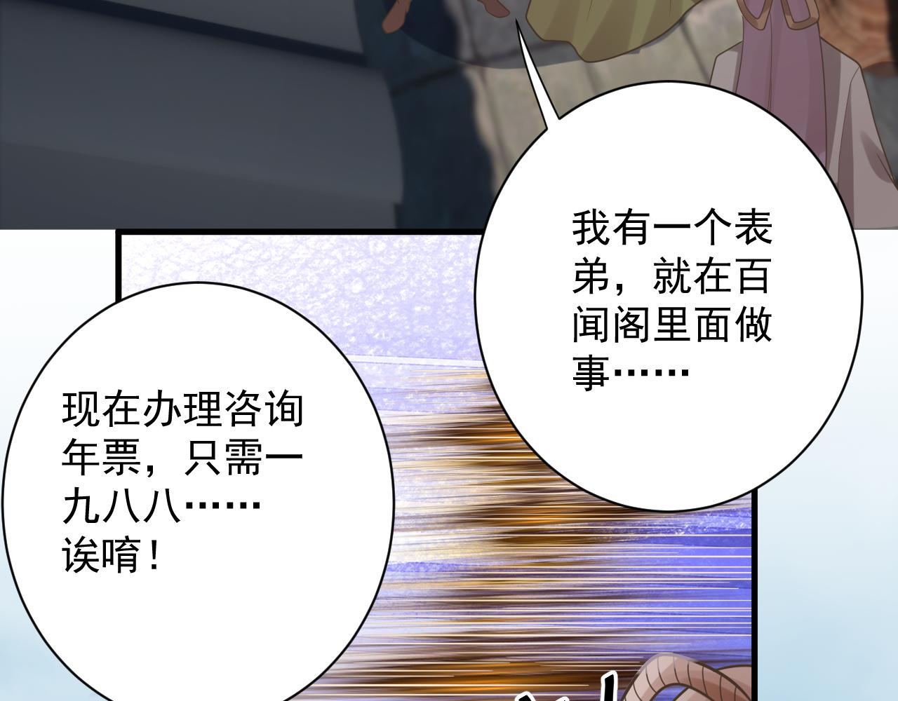 第38话 硬闯百闻阁！7