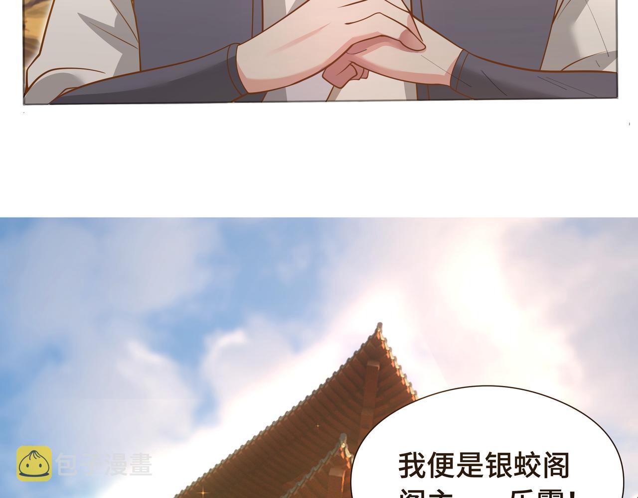 第30话 银蛟阁限定！72