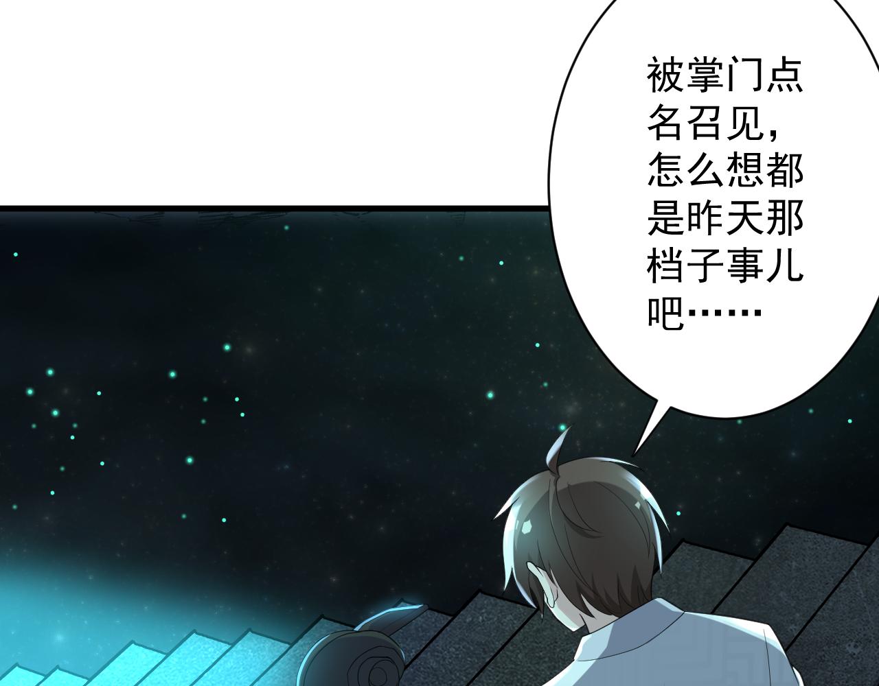 第19话 师尊是萝莉？156