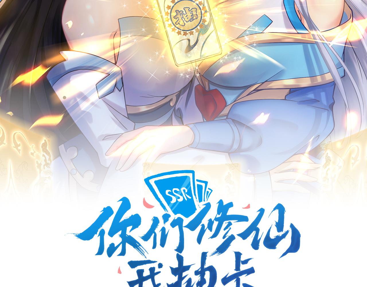 第9话 我原来这么抢手？！1