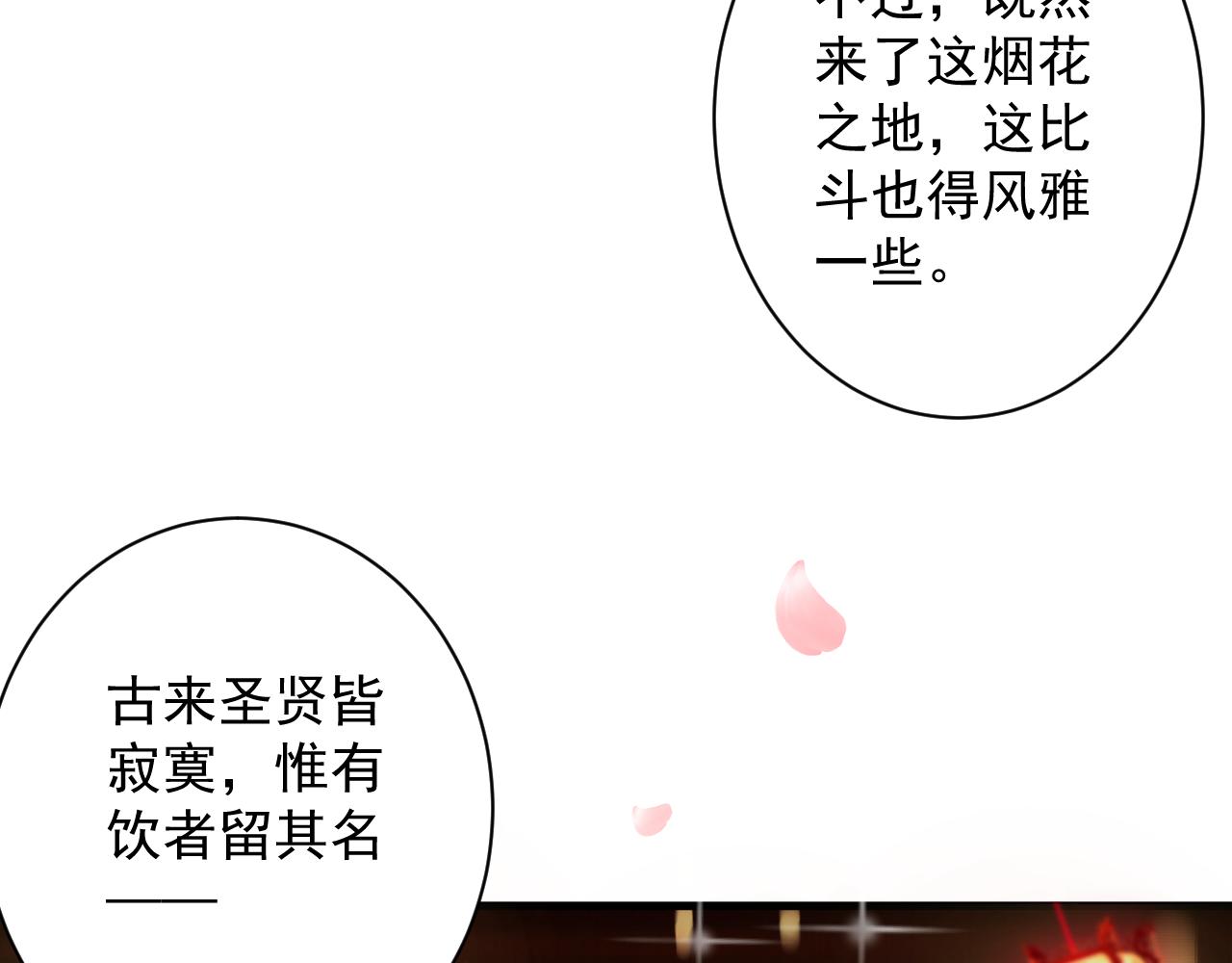 第34话 喝花酒？96