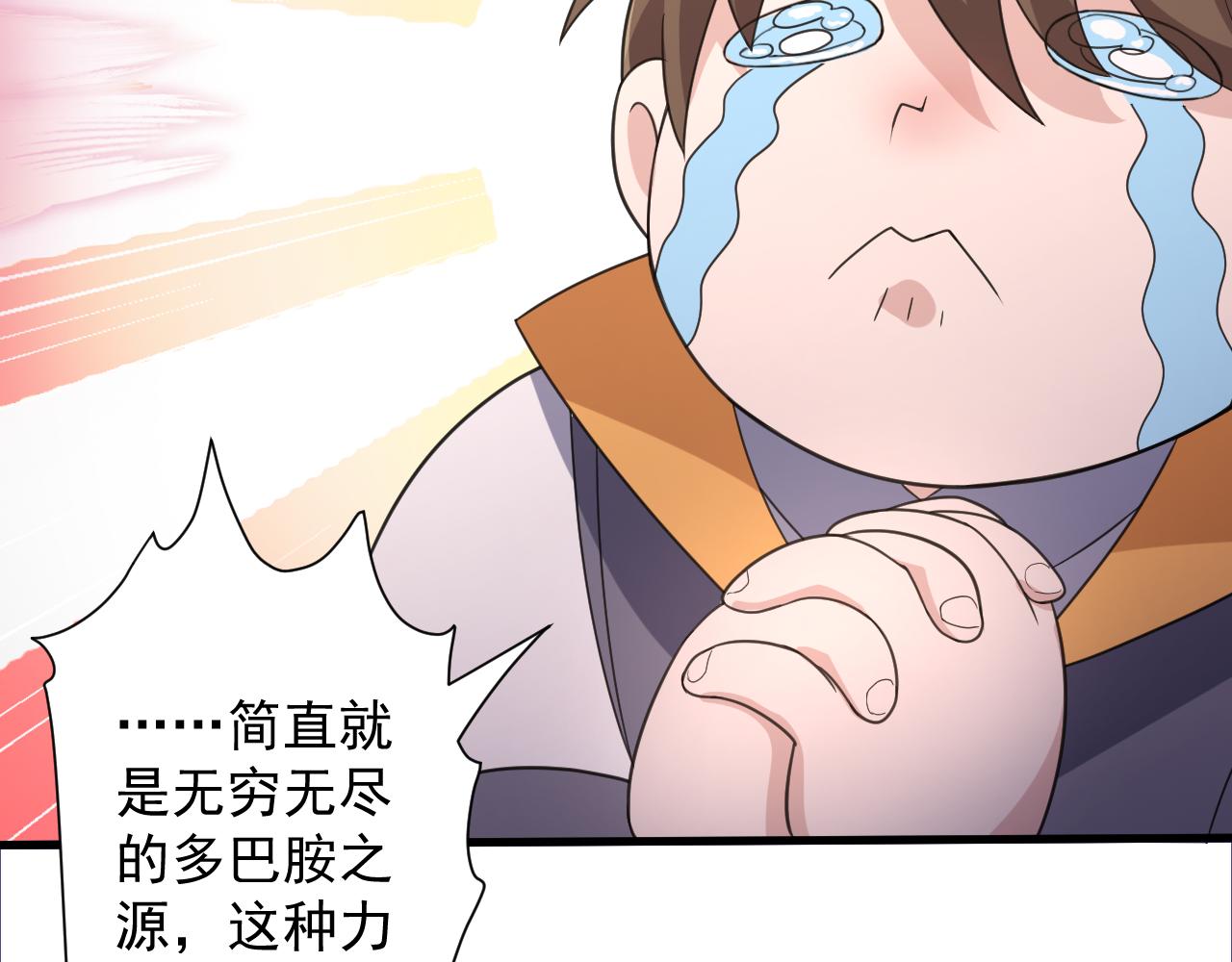 第5话 氪金！买时装！82