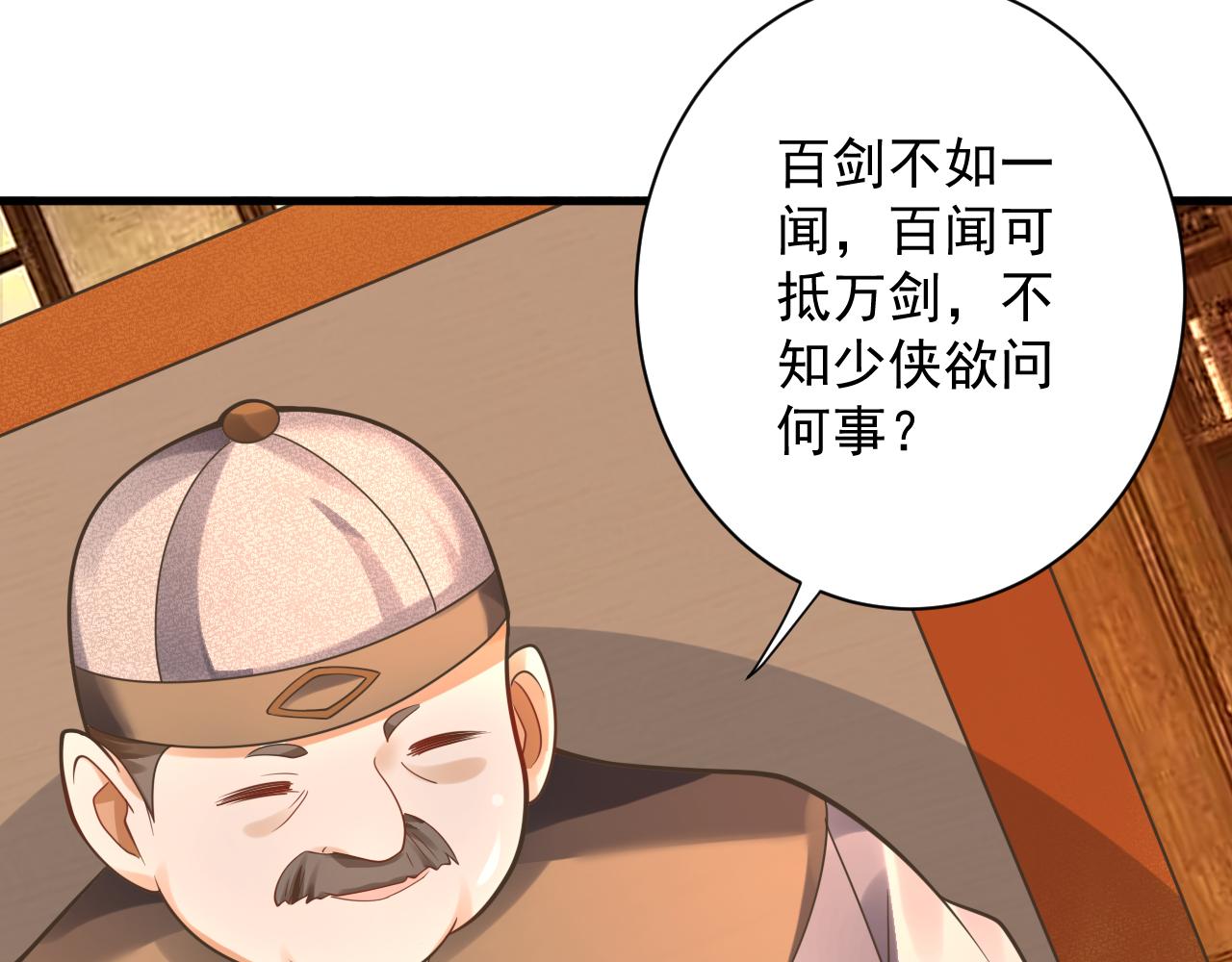 第38话 硬闯百闻阁！29