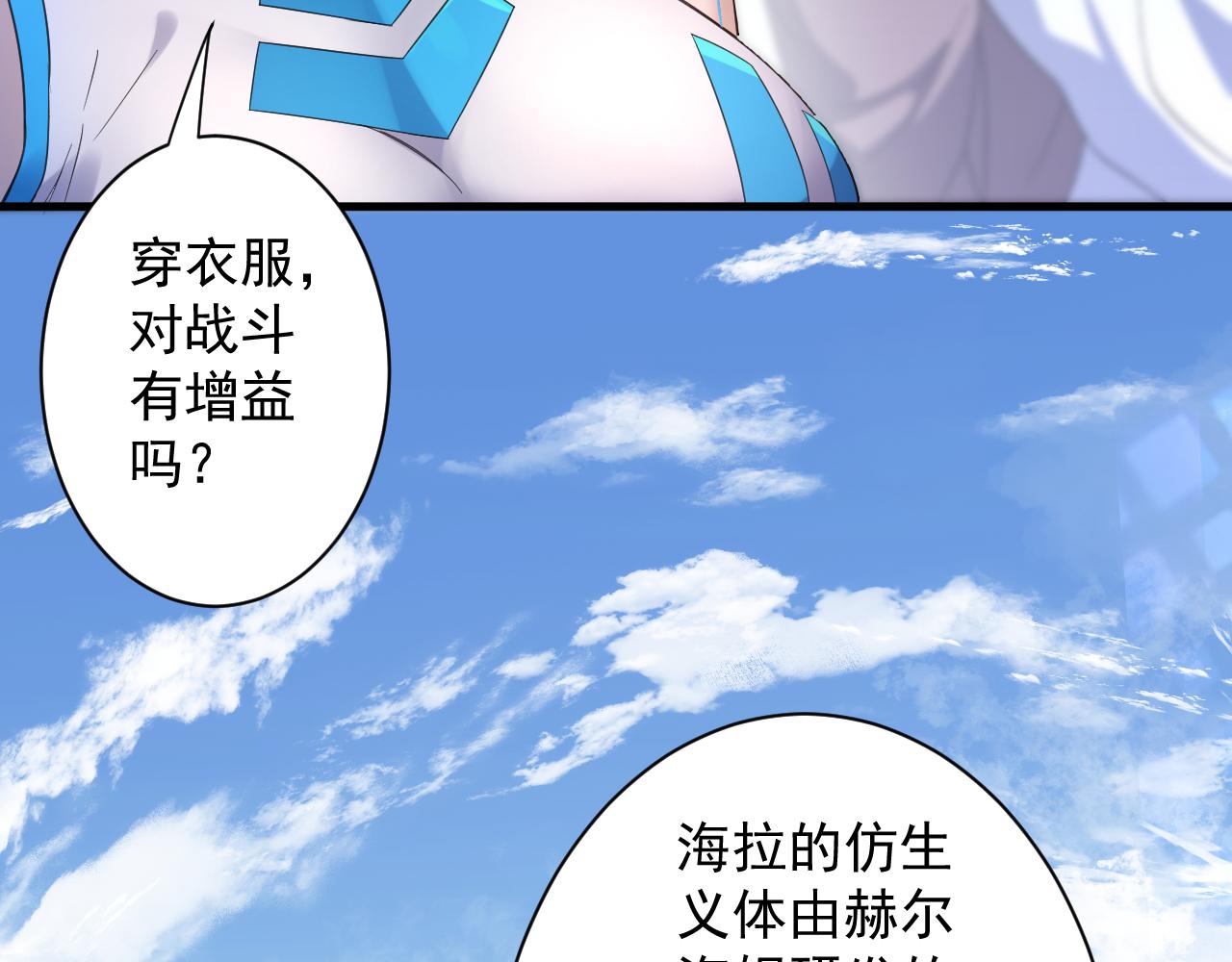 第5话 氪金！买时装！106