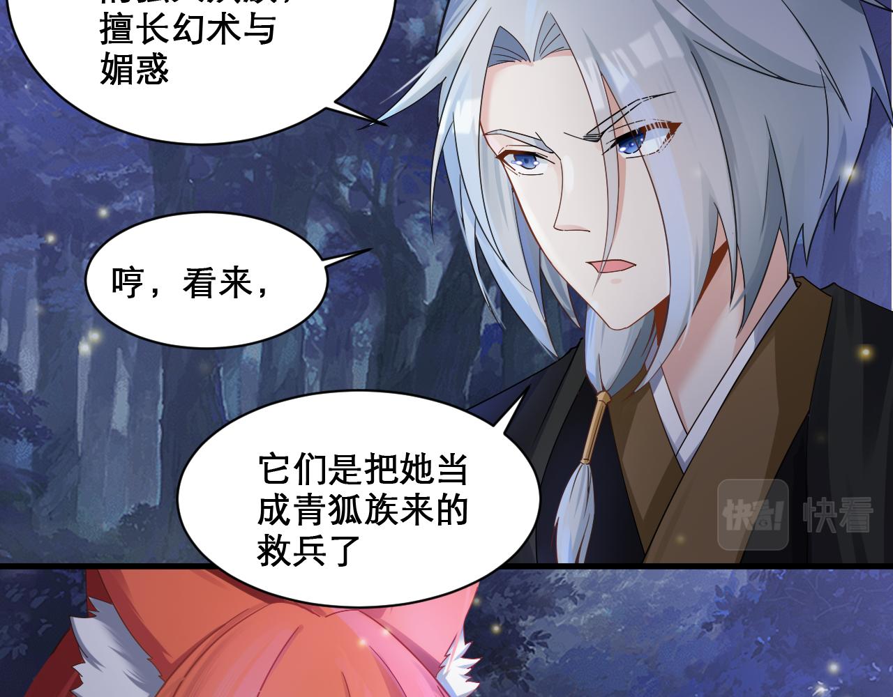 第49话 妖族风情83