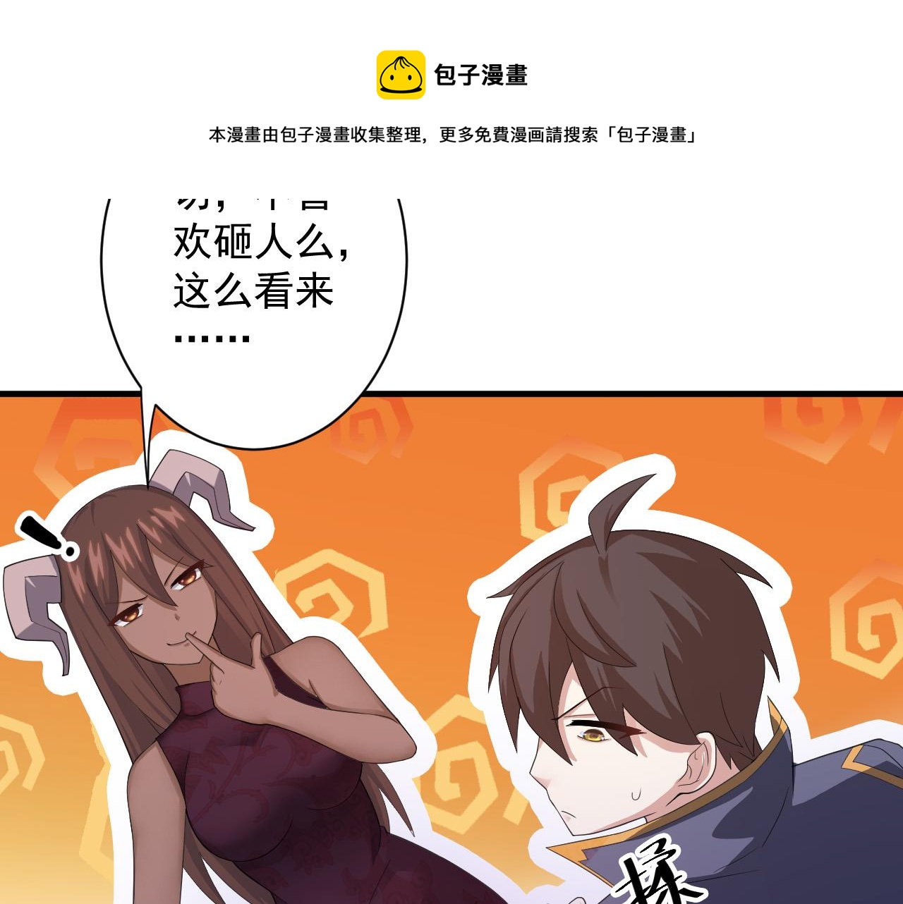 第9话 我原来这么抢手？！90