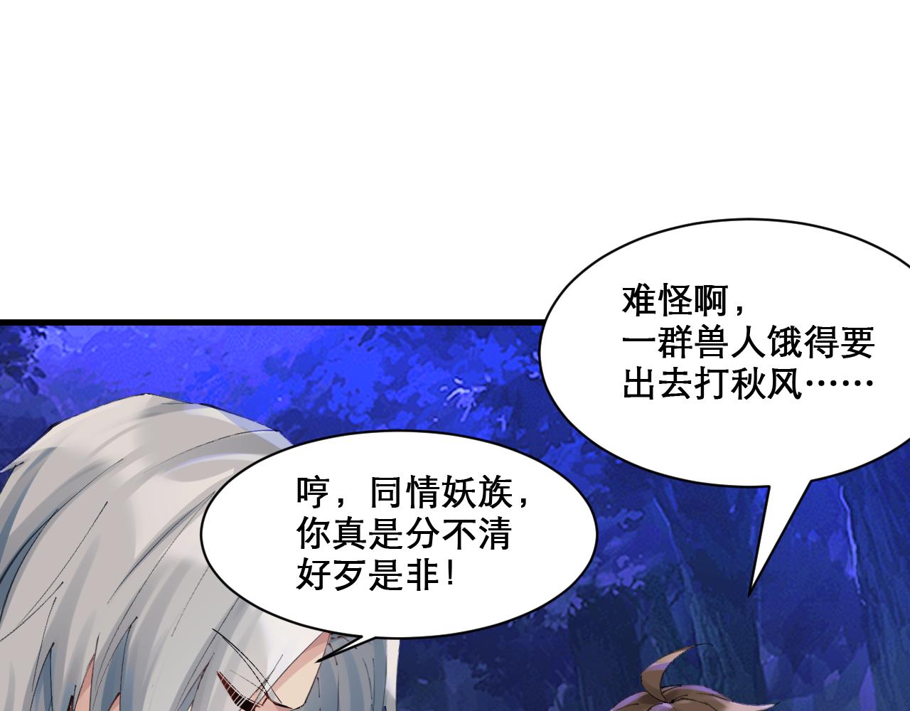 第49话 妖族风情18