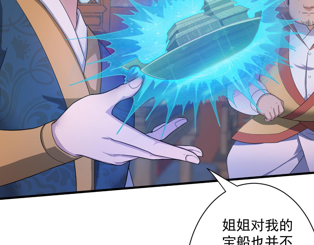 第9话 我原来这么抢手？！61