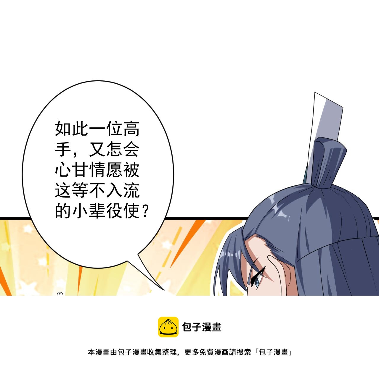 第8话 油腻的师姐128