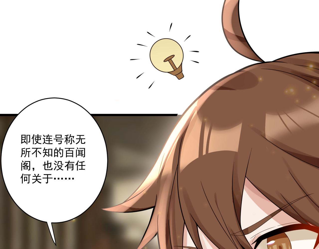 第38话 硬闯百闻阁！77