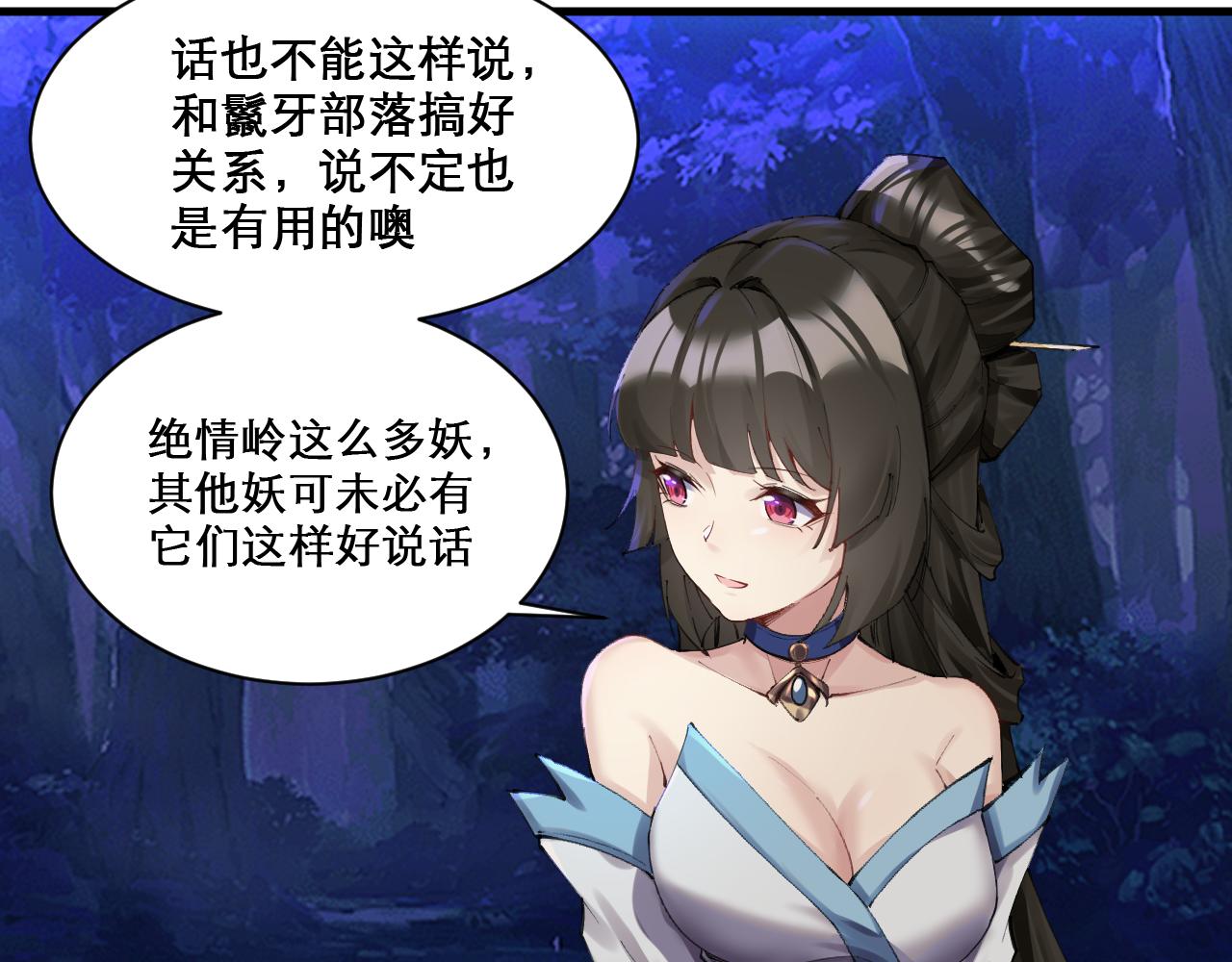 第49话 妖族风情20