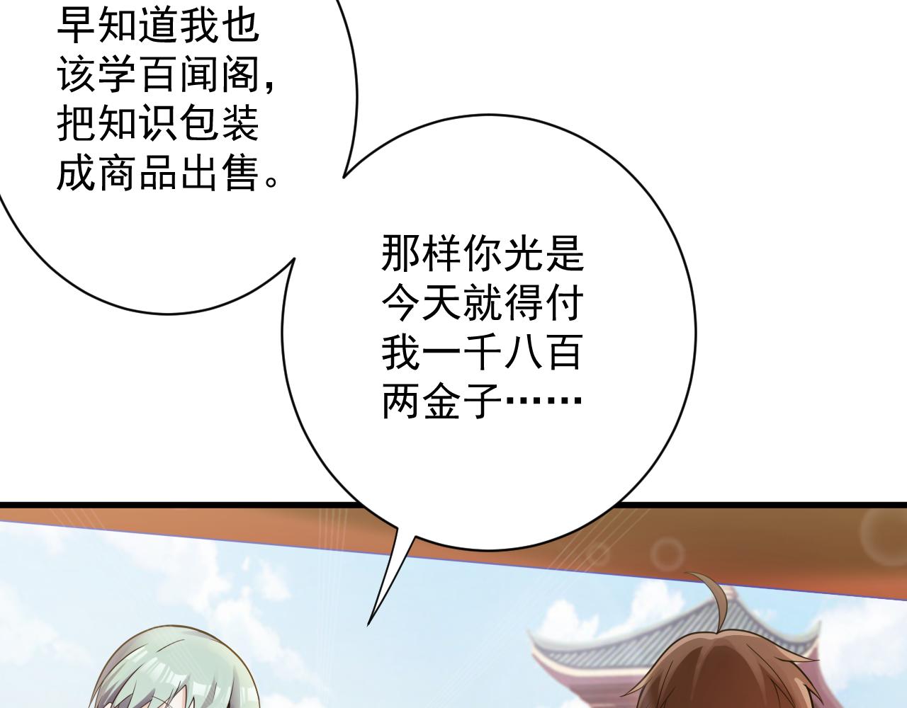 第37话 修仙？我起狙了！11