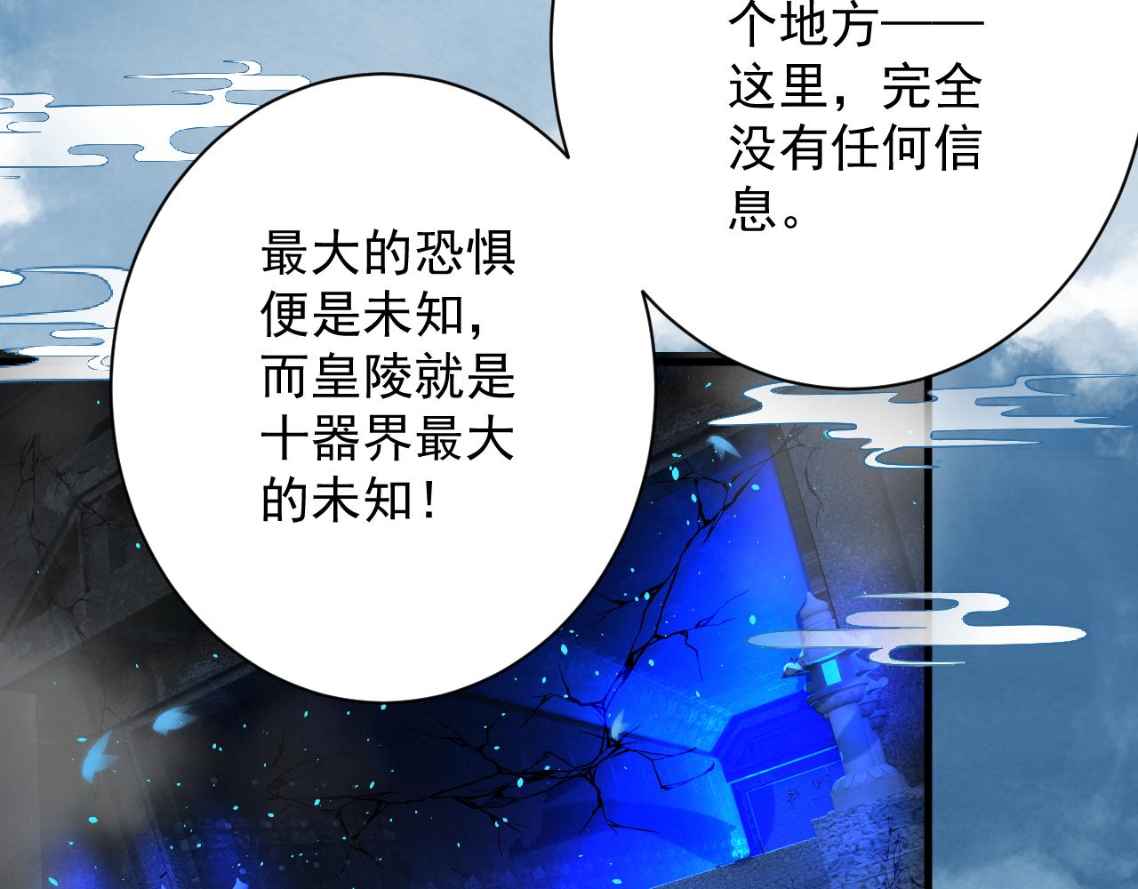 第35话 地下皇陵78