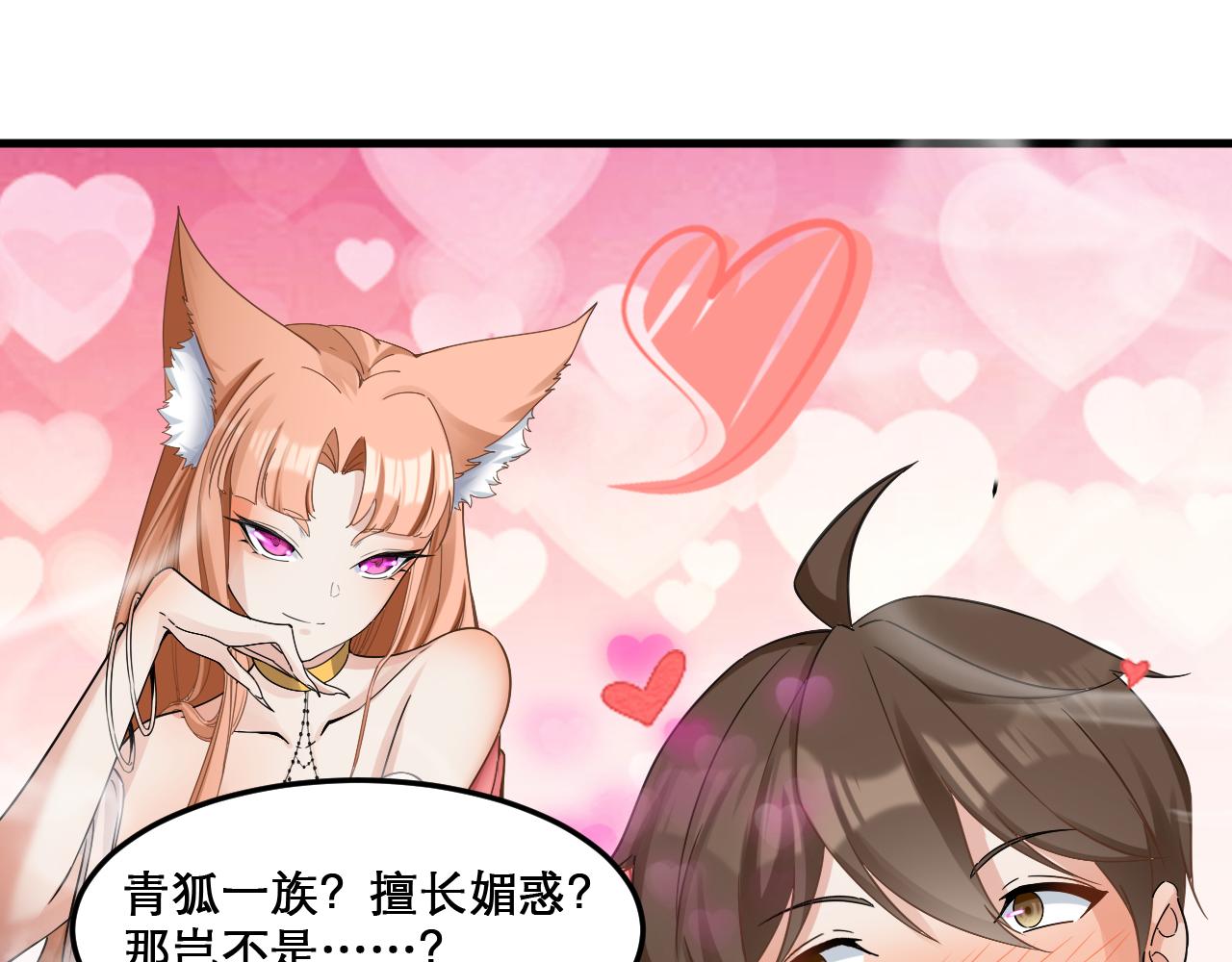 第49话 妖族风情85