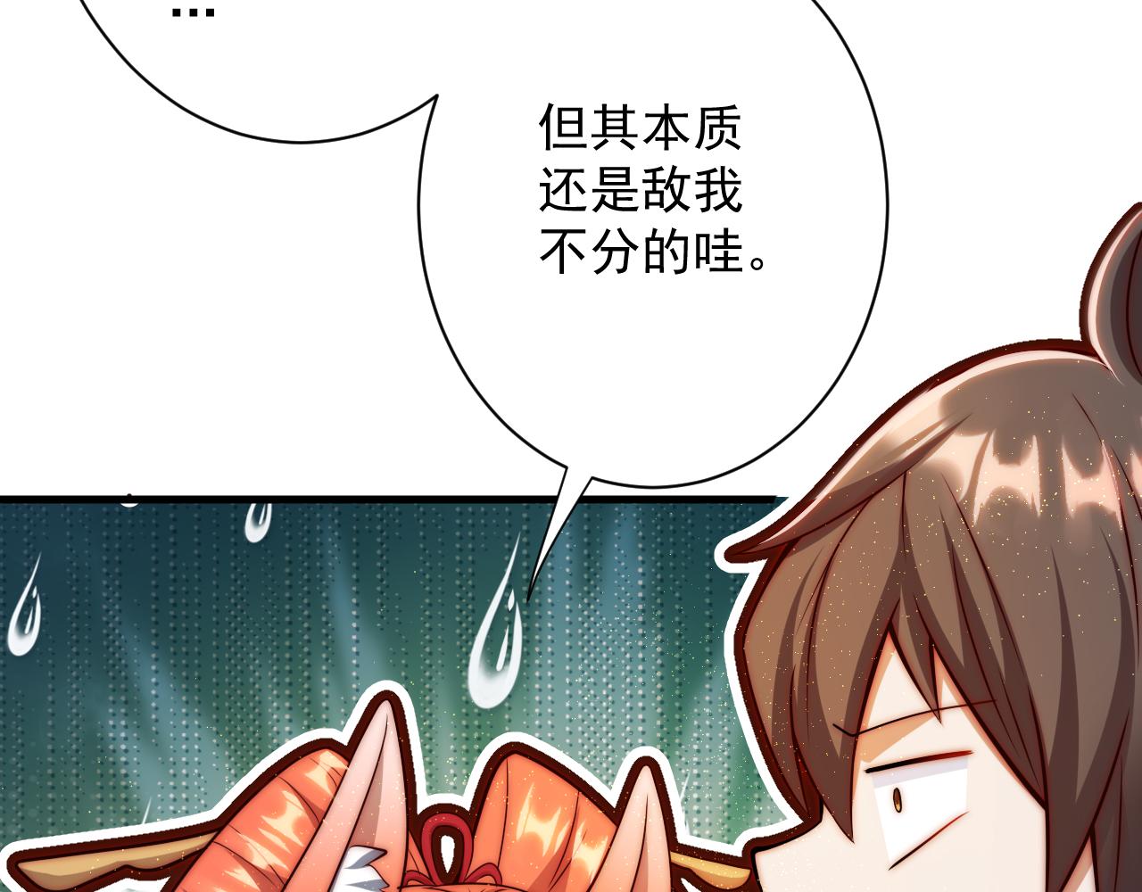 第19话 师尊是萝莉？79