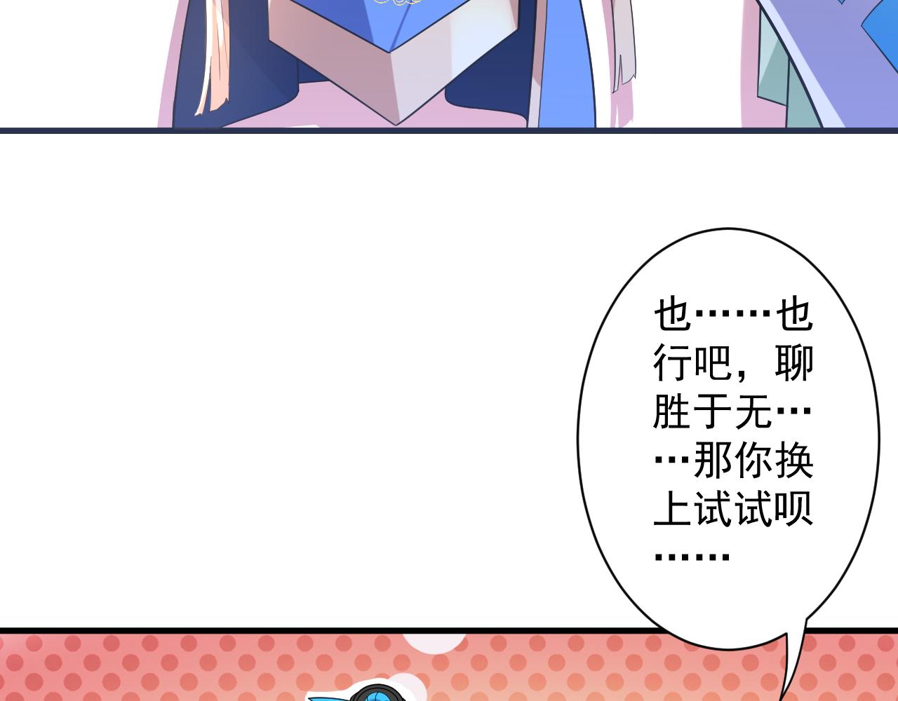 第5话 氪金！买时装！131