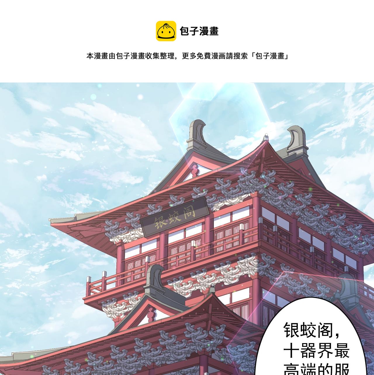 第5话 氪金！买时装！112