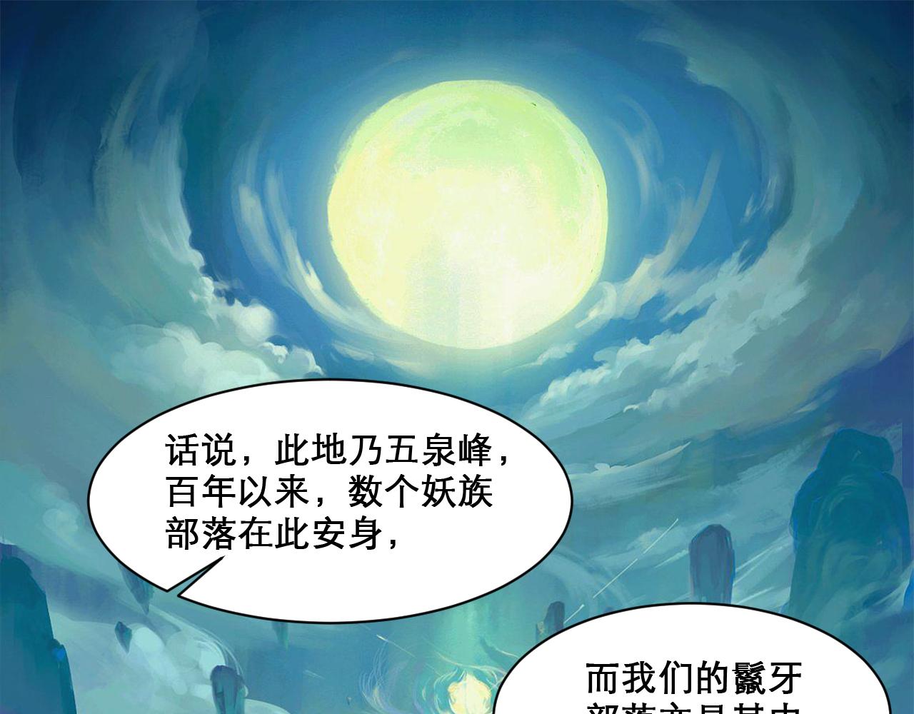 第49话 妖族风情47